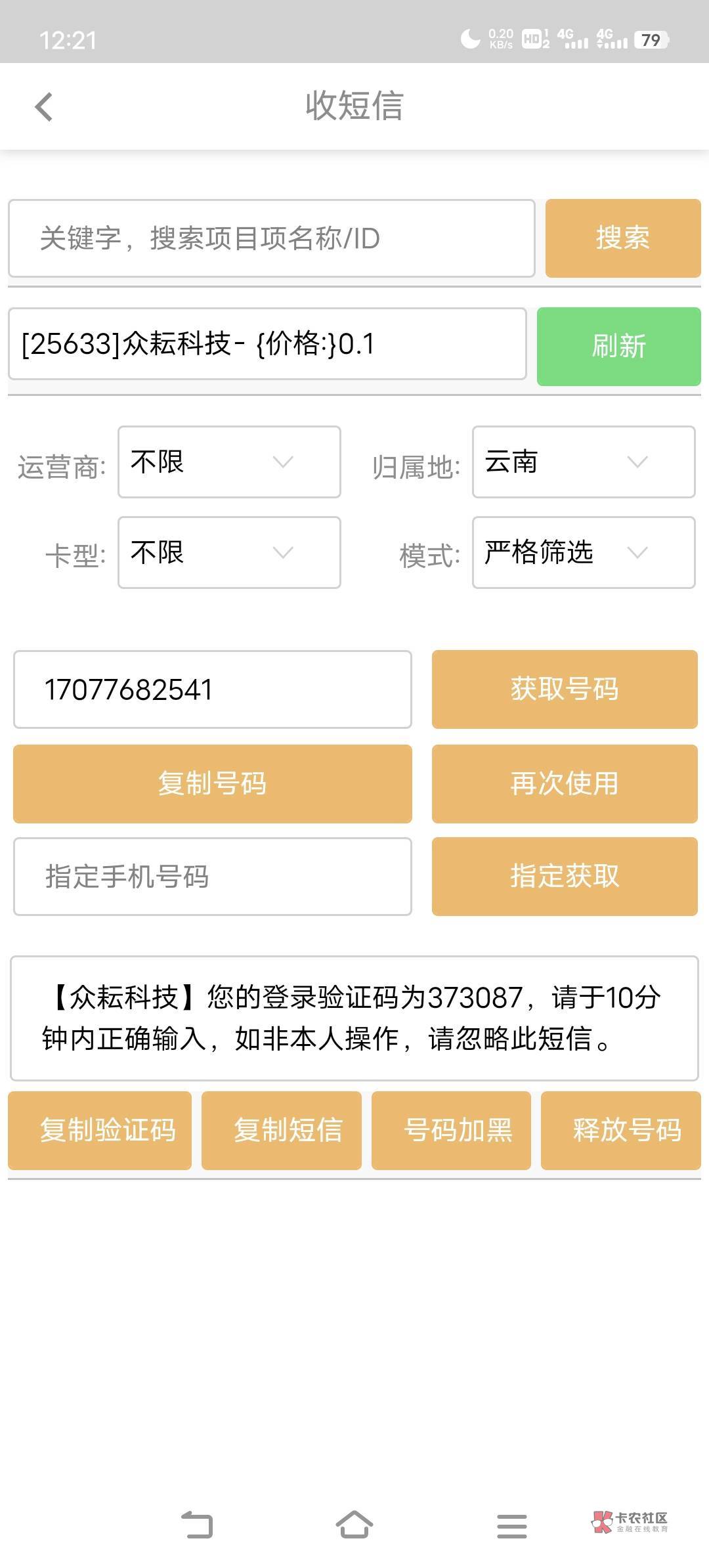 云南中行公众号，新客关注10立减金补货了，他信接码云南号，认实名，只能领一个号，不51 / 作者:晓诚哟 / 