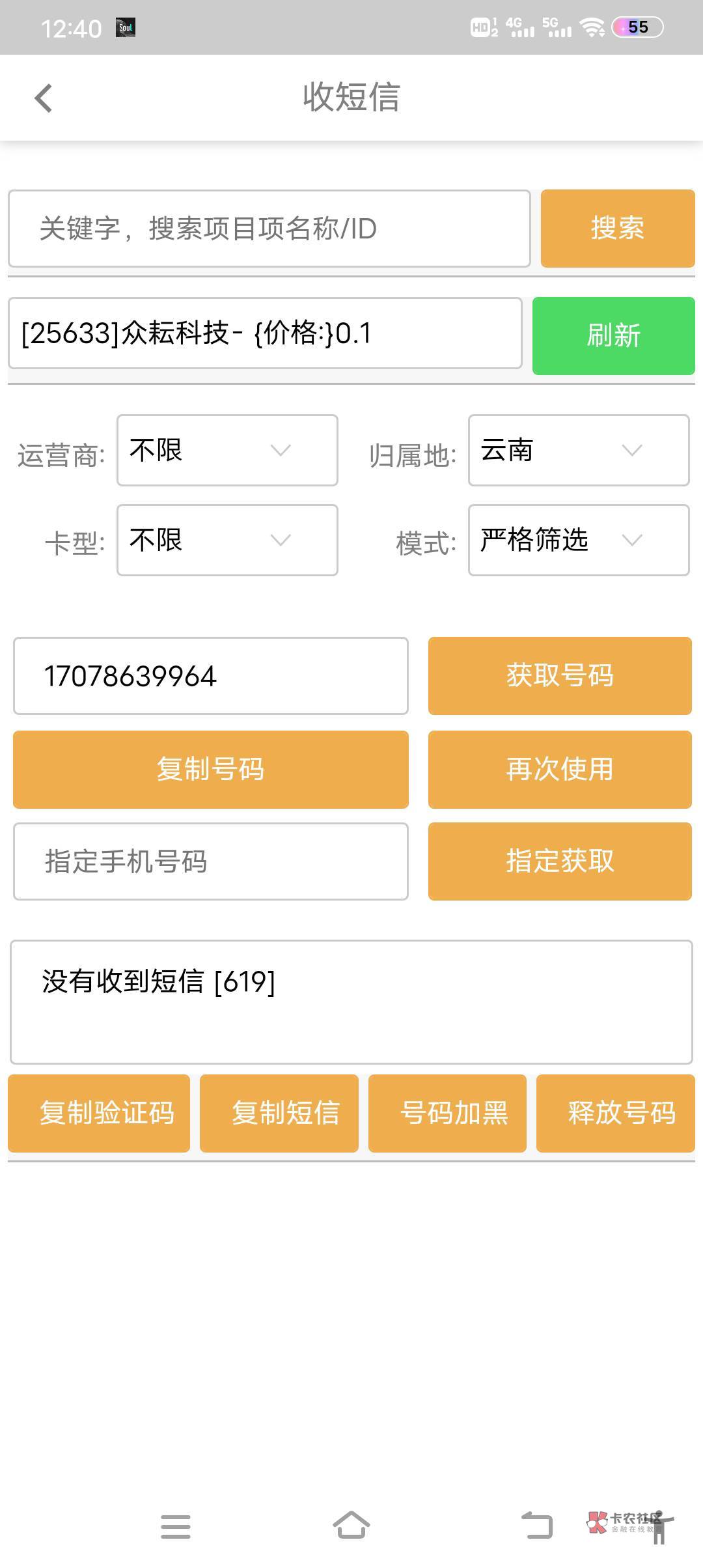 云南中行公众号，新客关注10立减金补货了，他信接码云南号，认实名，只能领一个号，不68 / 作者:撸毛打狗 / 