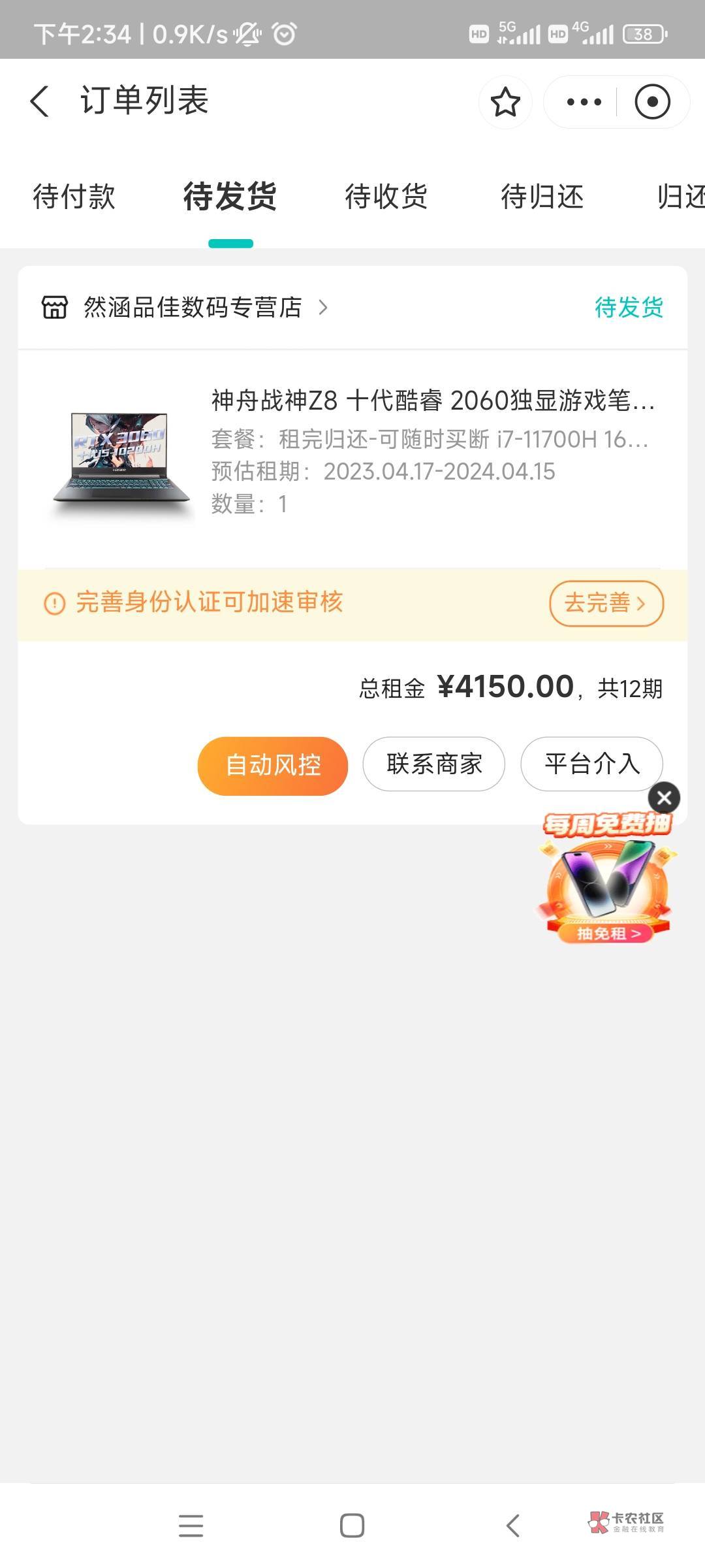 人人租这是什么意思，风控了？

39 / 作者:张良品铺子 / 