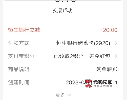 羊毛20元，恒生开户后无法领取的方法

已经开户无法领到20元的老哥，先存一分钱，然后50 / 作者:多刷一毛 / 