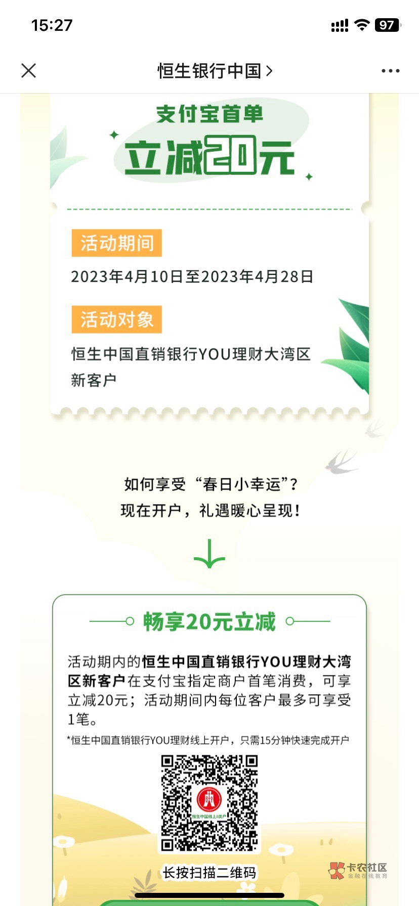 羊毛20元，恒生开户后无法领取的方法

已经开户无法领到20元的老哥，先存一分钱，然后27 / 作者:多刷一毛 / 