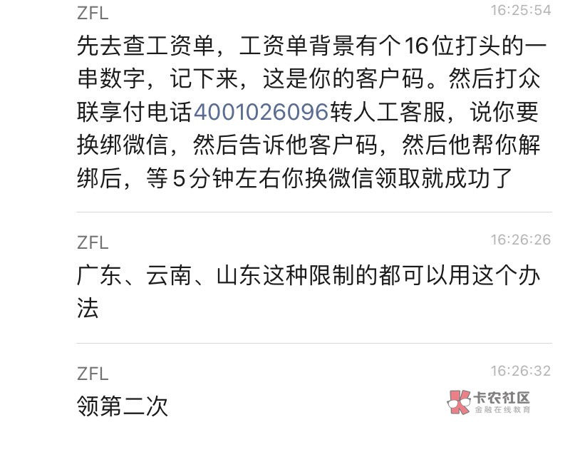 之前云南、广东、山东第二次养老金领不了的换v可以解决，详细教程下面放出，刚刚成功64 / 作者:ZFL282263 / 