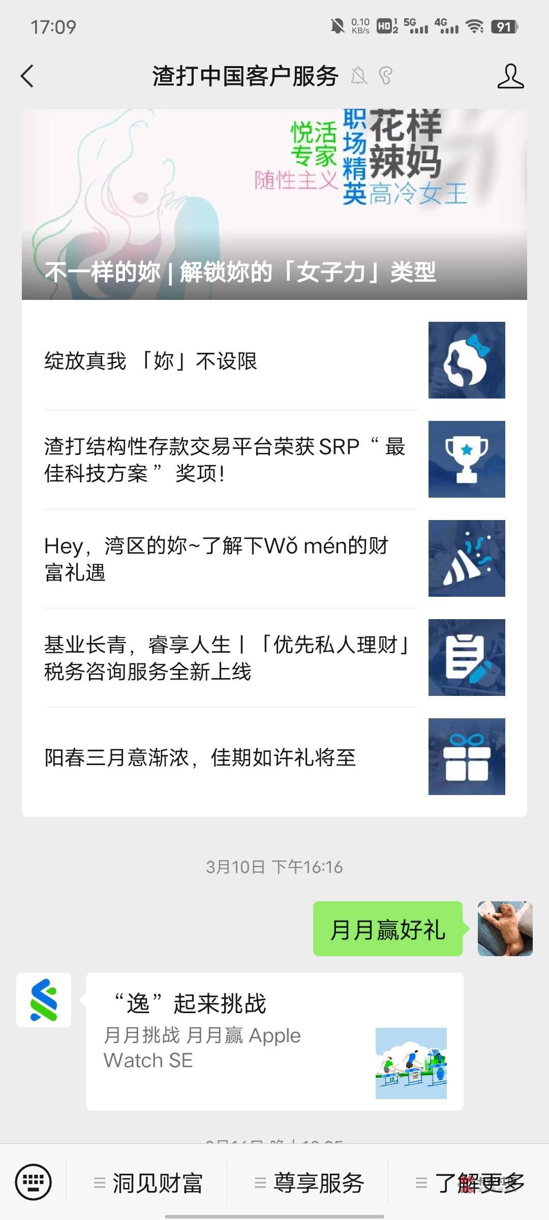 渣打银行公众号回复月月赢好礼活动看3个视频给30e卡，要60天内发放。。。这么长时间吗23 / 作者:暧昧说嗳 / 