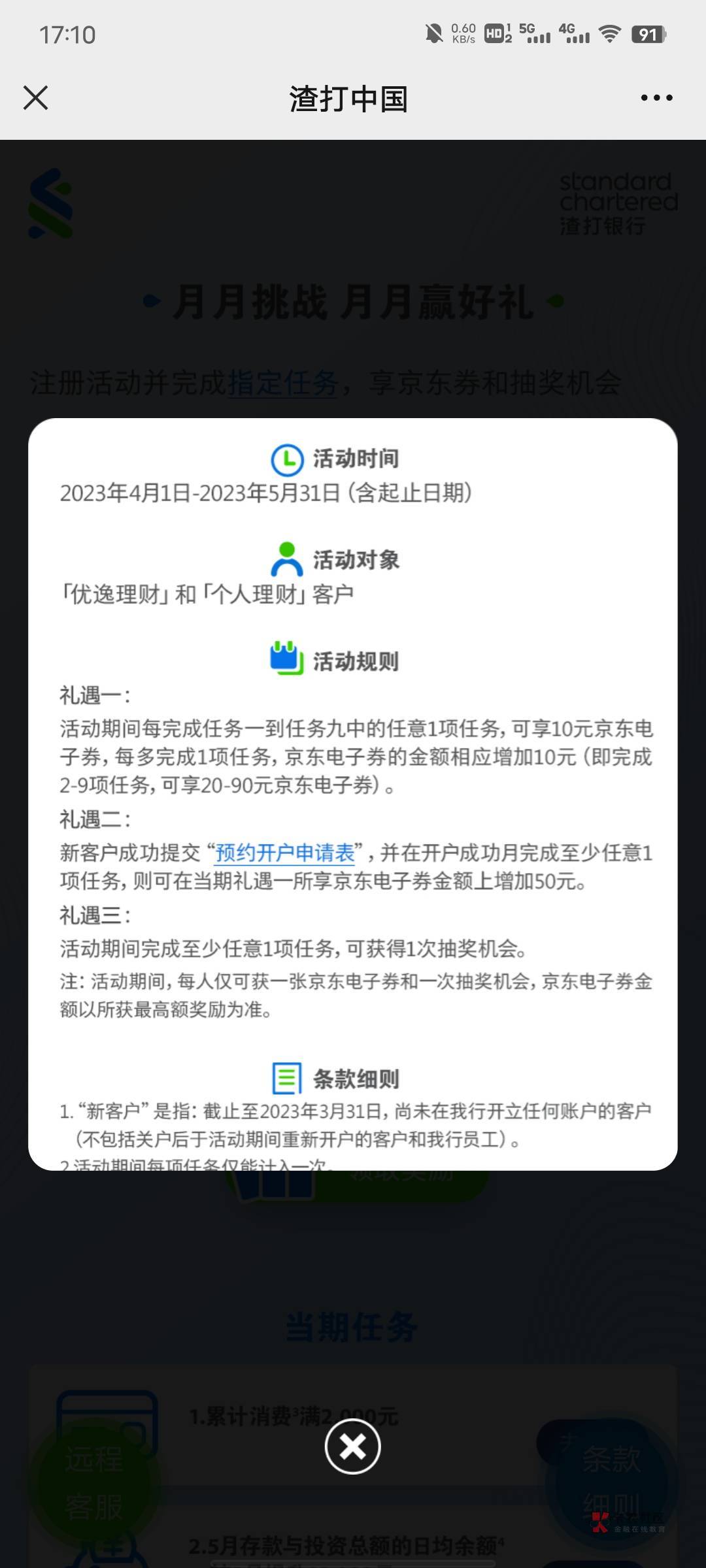 渣打银行公众号回复月月赢好礼活动看3个视频给30e卡，要60天内发放。。。这么长时间吗48 / 作者:暧昧说嗳 / 