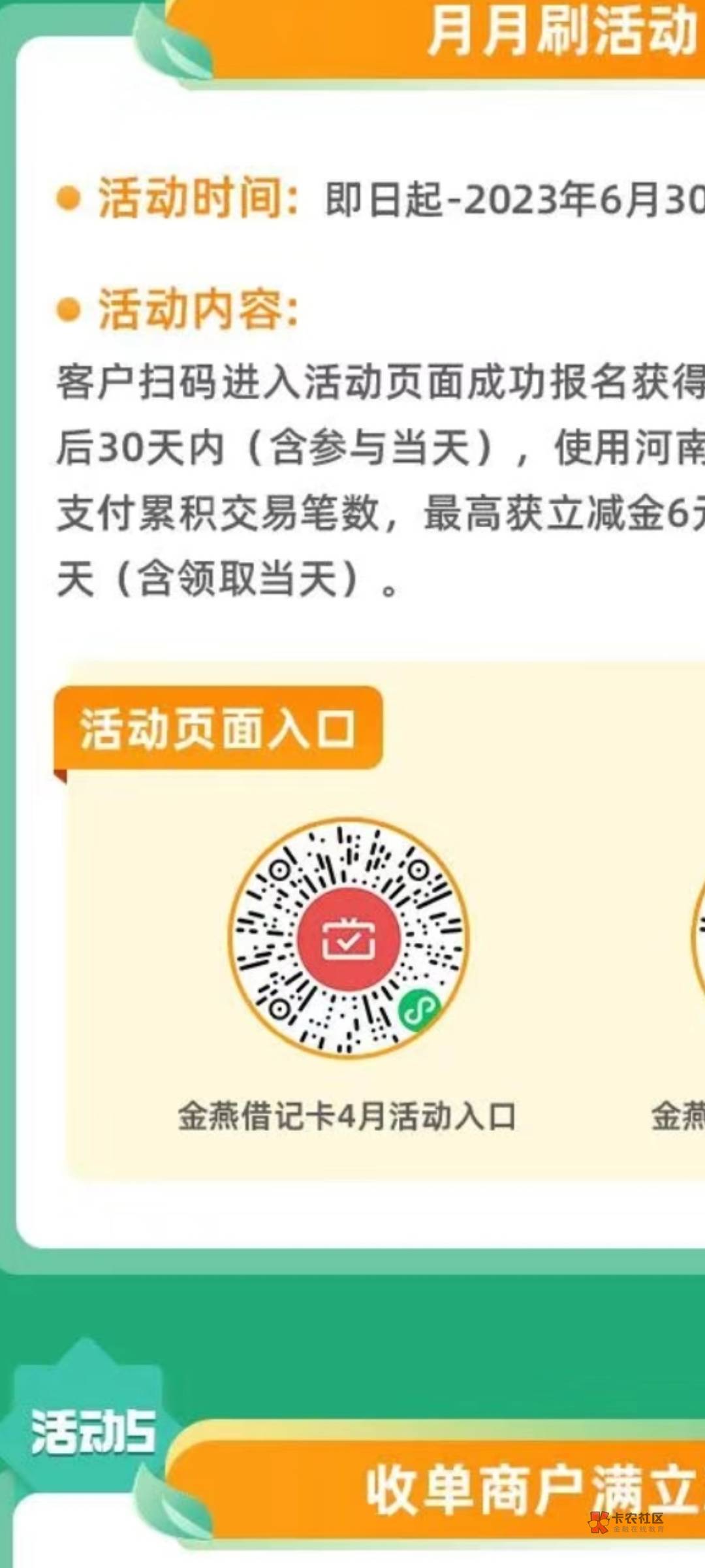 河南农信月月刷也拉跨了，变6块了

38 / 作者:玄天咸鱼 / 