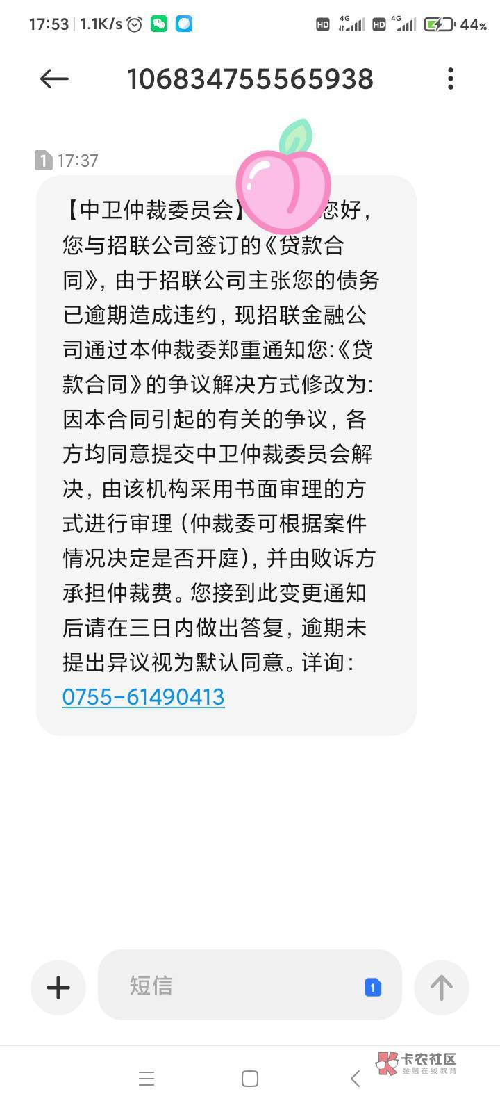 这个该怎么处理？中卫仲裁委发来的短信。

35 / 作者:哨子178 / 