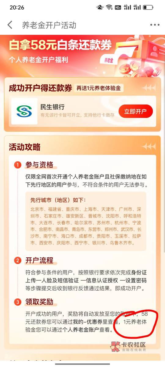 京东金融这里有个开户养老59，我没搞过，不知道是不是新的。老哥们研究一下

99 / 作者:꯭F꯭I꯭u꯭o꯭ / 