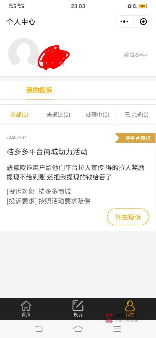 老哥们桔多多玩不起了  提现不给到账  都失败  黑猫平台投诉走一波


24 / 作者:蓝鹏 / 