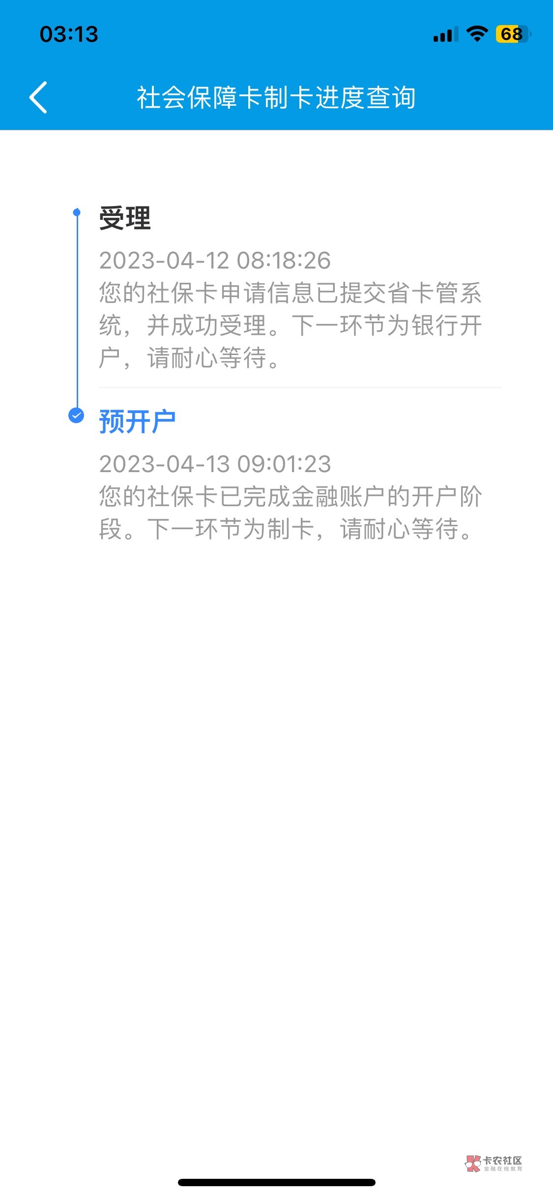 老哥们，光大的社保卡预开户。是不是去银行重新办一张三代社保卡就能把光大的给替换掉68 / 作者:神樂哥哥 / 