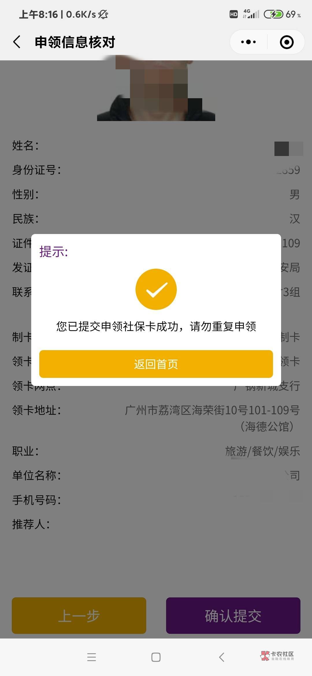 前两天选的现场制卡 任务完成不了，然后去撤销了。我看了下 广东人社那边撤销了。光大92 / 作者:躺好了 / 