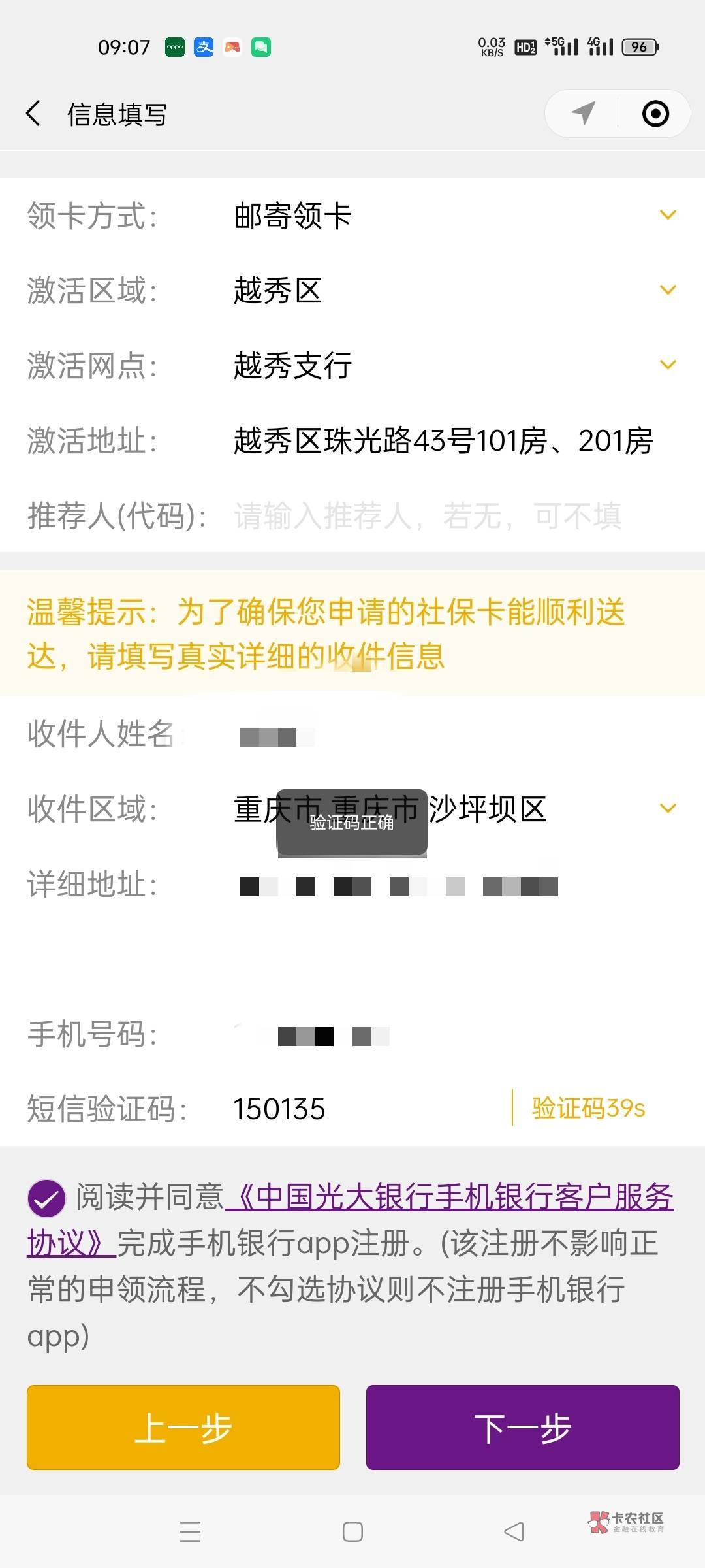 这刁毛光大，第一次获取验证码填上去以后就提示一个验证正确，但是它又不跳转下一个界66 / 作者:是隔壁帅哥 / 