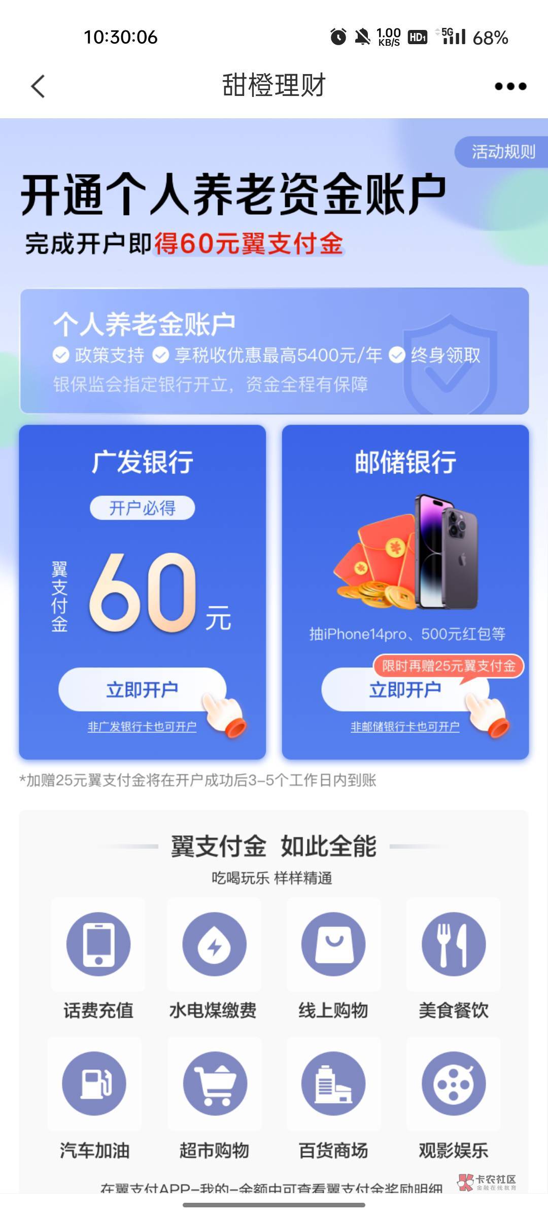 翼支付广发和邮储养老

55 / 作者:丢o丢 / 