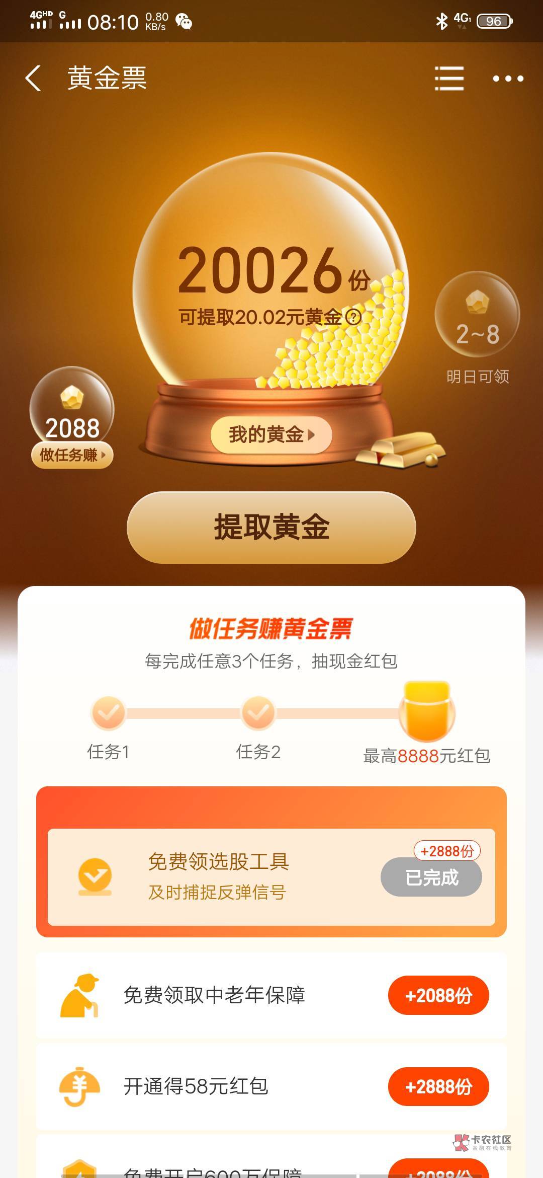 有水，薪朋友，直接开会员就过了，之前你们报水几回，我是买不了的，芝麻分，信用分都77 / 作者:飞天小猪丶 / 