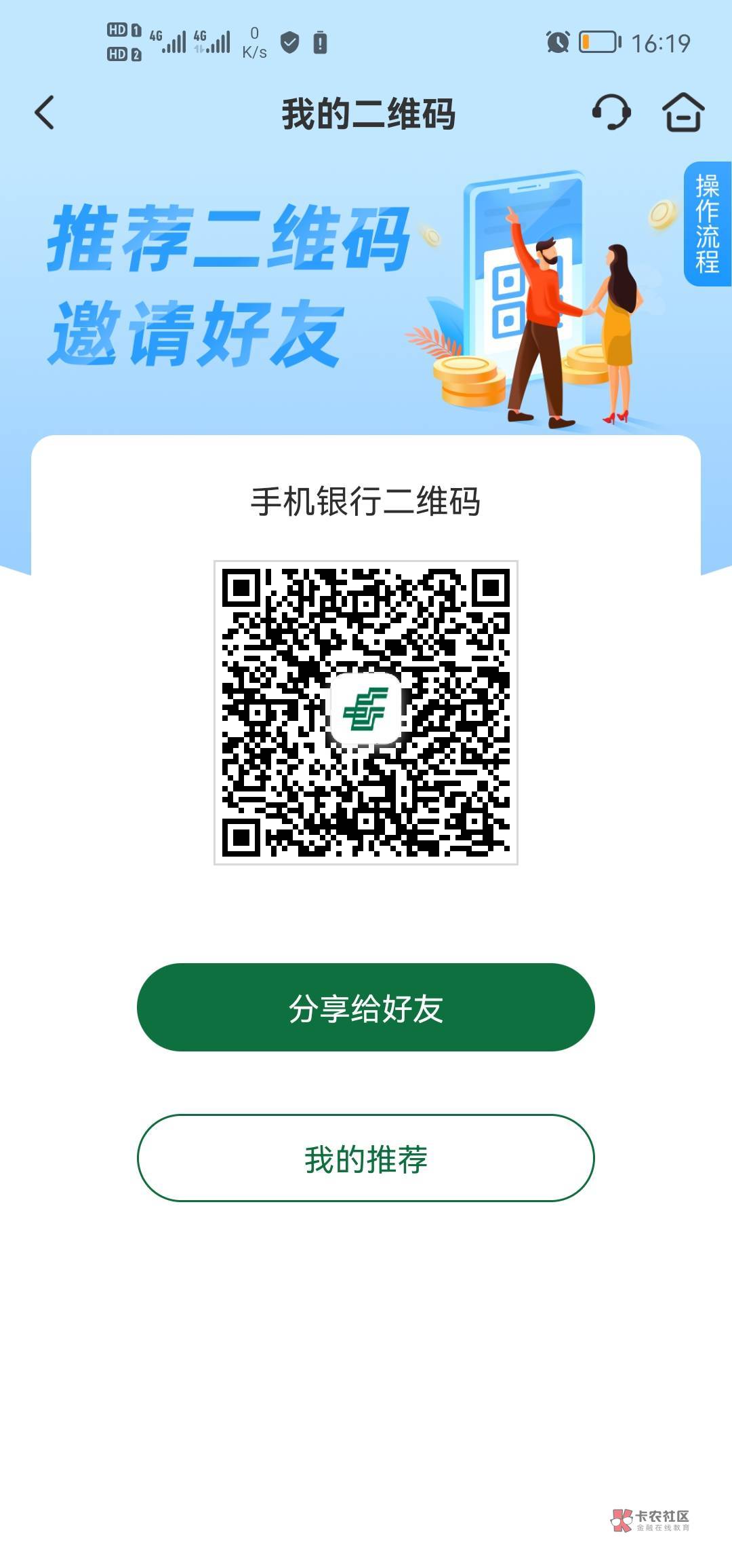 老公们，我上午销的广州邮储养老，销完开了老农刚又销了，准备再开石家庄邮储发现app4 / 作者:吃饱饱了吗 / 