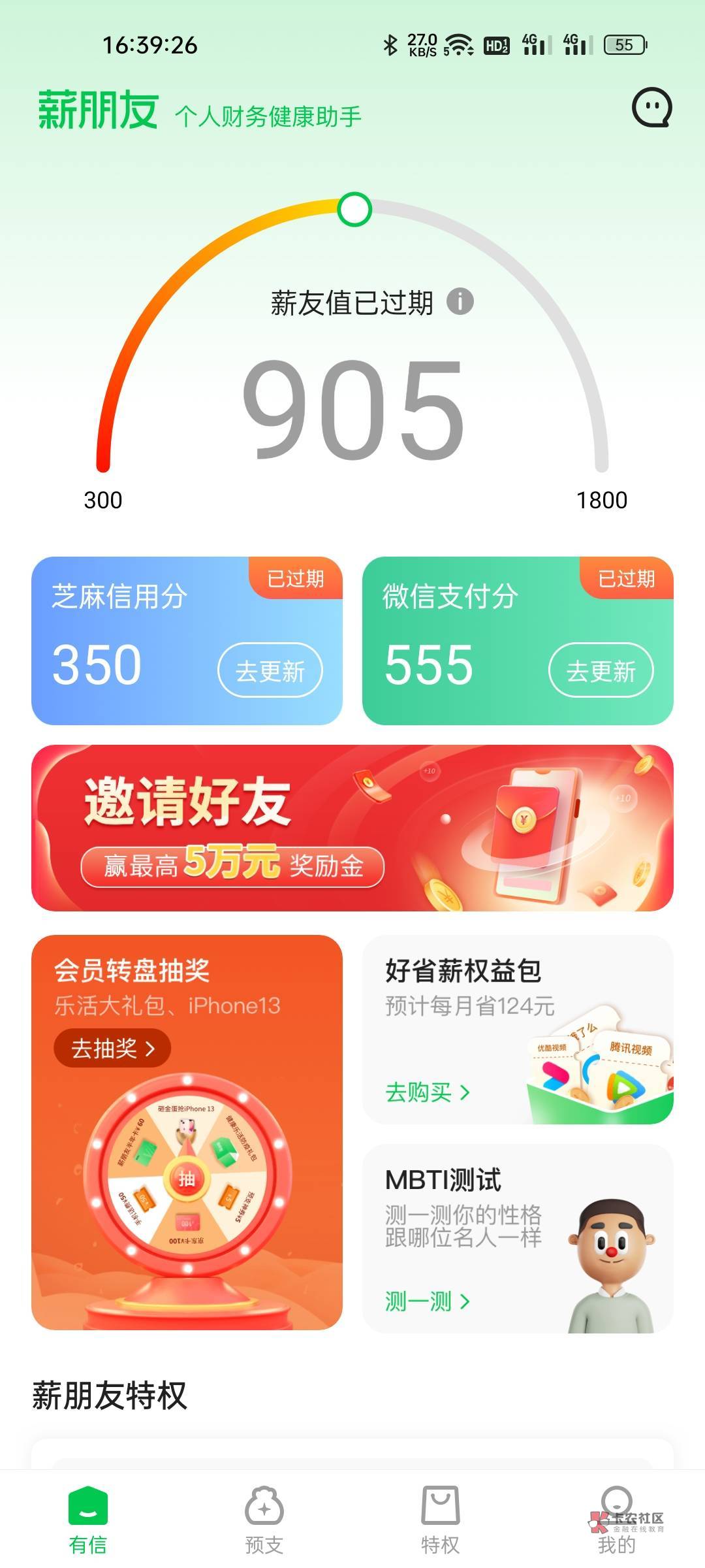 谁微信支付宝分高的可以用一下吗

79 / 作者:真我觉醒 / 