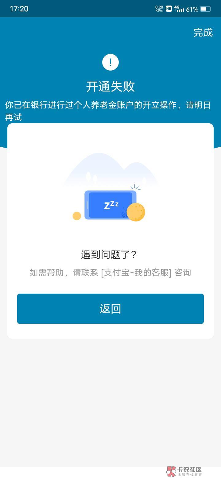 老哥们，问个问题。娇娇app不给开二类卡了，让去网点才能开。支付宝可以开娇娇养老吗50 / 作者:白梦妍 / 