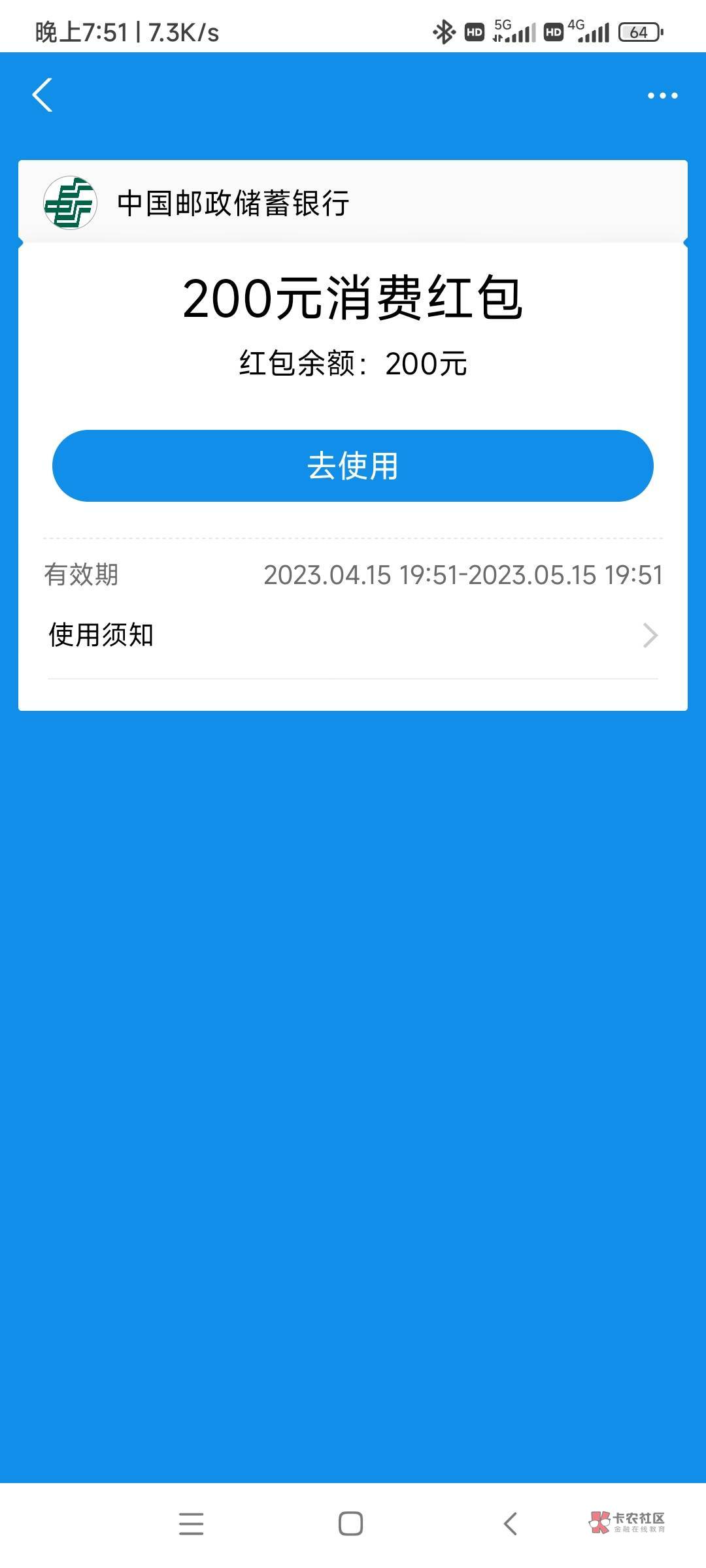 200毛，邮储黑龙江，申请邮享贷抽奖有200，100，50的，我是直接进去就可以抽了，可能20 / 作者:764 / 