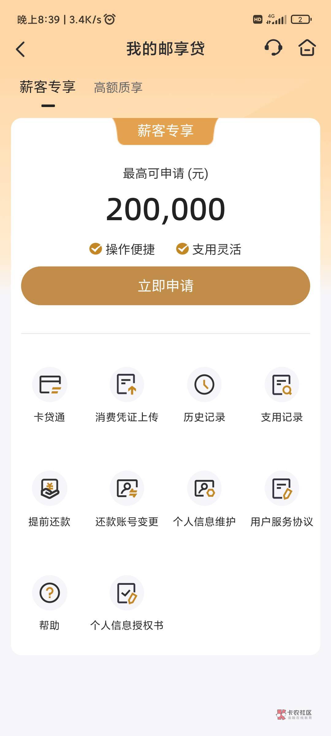 邮储，邮享贷有这个的冲吧，申请就能拿30美团➕黑龙江50低保，没有这个优客尊享的洗洗59 / 作者:洛富贵儿 / 
