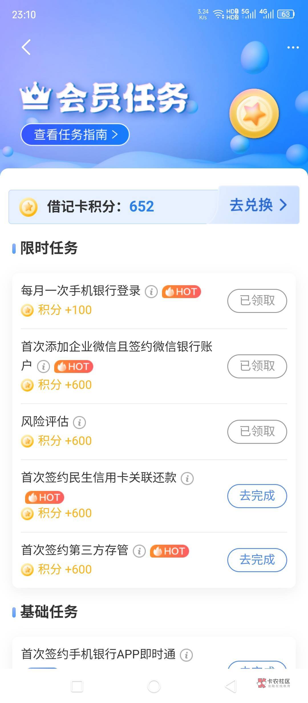 民生银行app的小毛，给各位吃个宵夜，做完可以换个10e卡

78 / 作者:梅干菜 / 