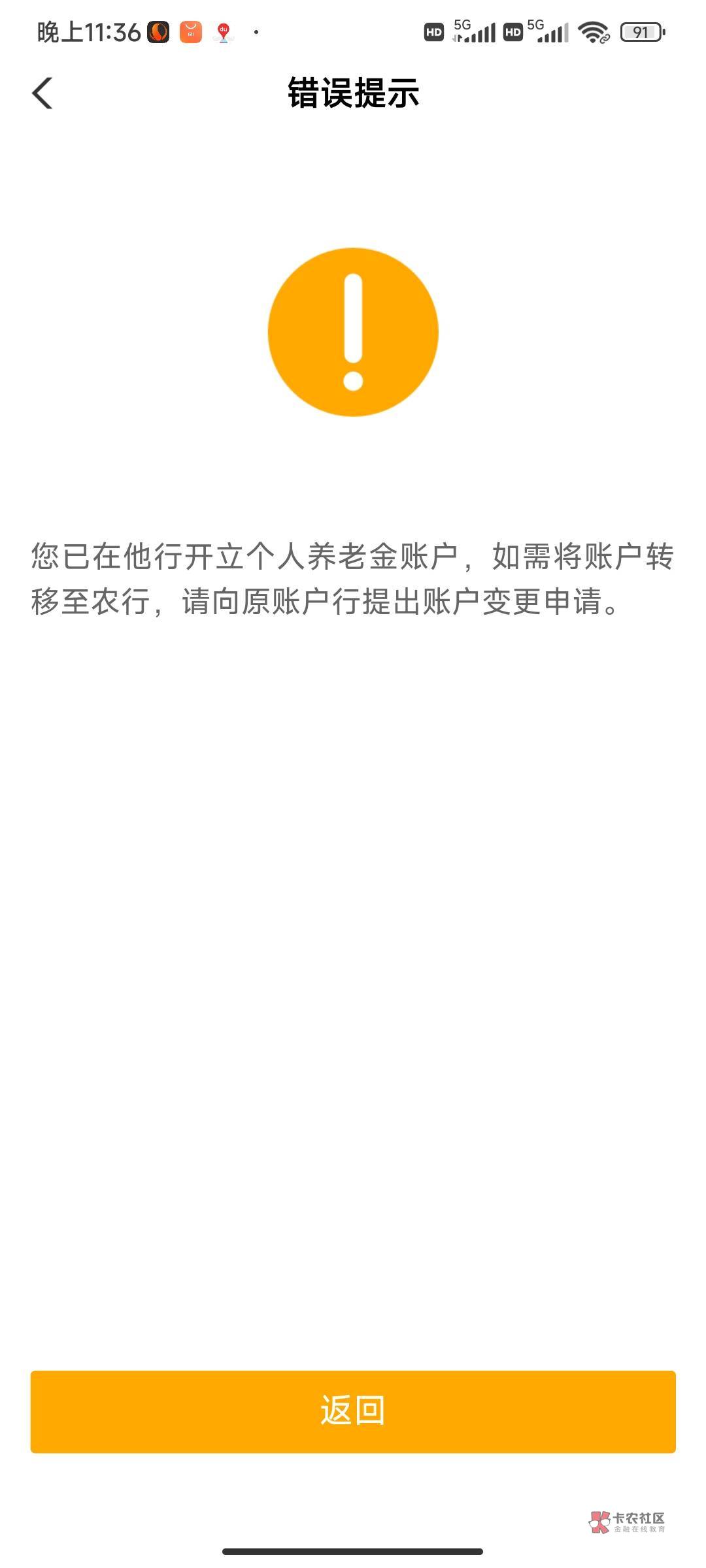 北京银行养老金要多久才能注销啊，昨天下午3的注销的现在还开不了农行，什么情况

67 / 作者:北半球墨西哥湾 / 