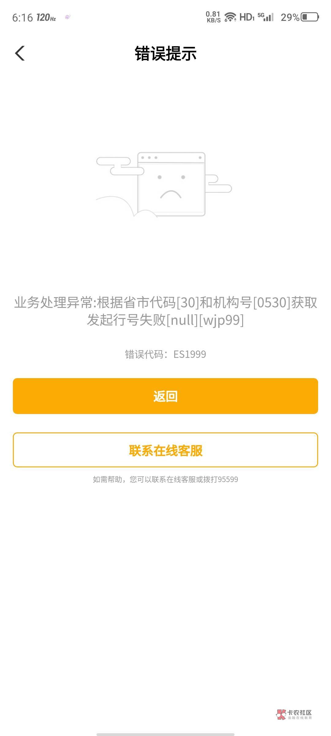 彻底废了，凌晨选网点那一步提示非日间，现在设置密码提示上限了

28 / 作者:hgjhgjvvghgg / 