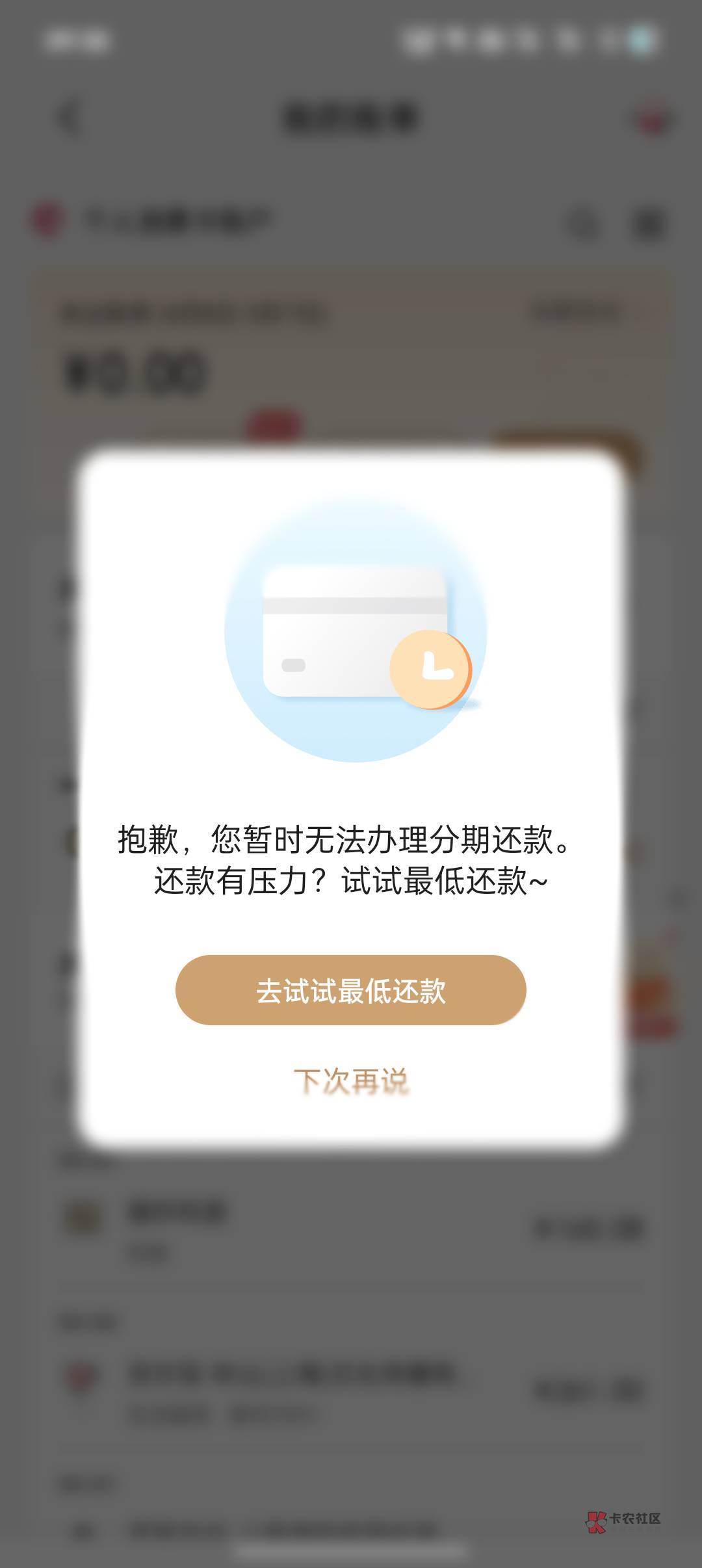 问个问题，招商信用卡，之前是在ATM取现过好多次，记得好像取现是不能分期的，然后现94 / 作者:利威尔兵长 / 