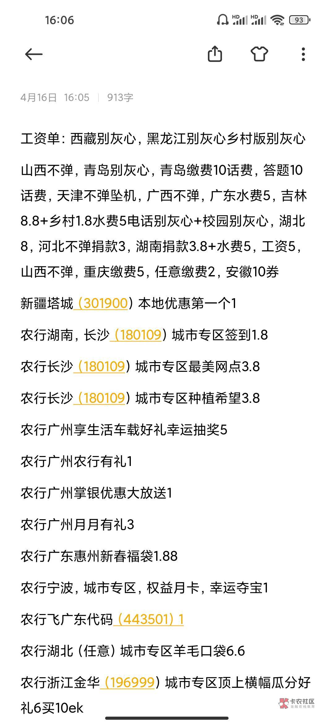 @卡农阿比 @卡农阳阳 加个精吧截止2023.4.16所有羊毛汇总，没有的欢迎补充，申请过的40 / 作者:故事与女也 / 