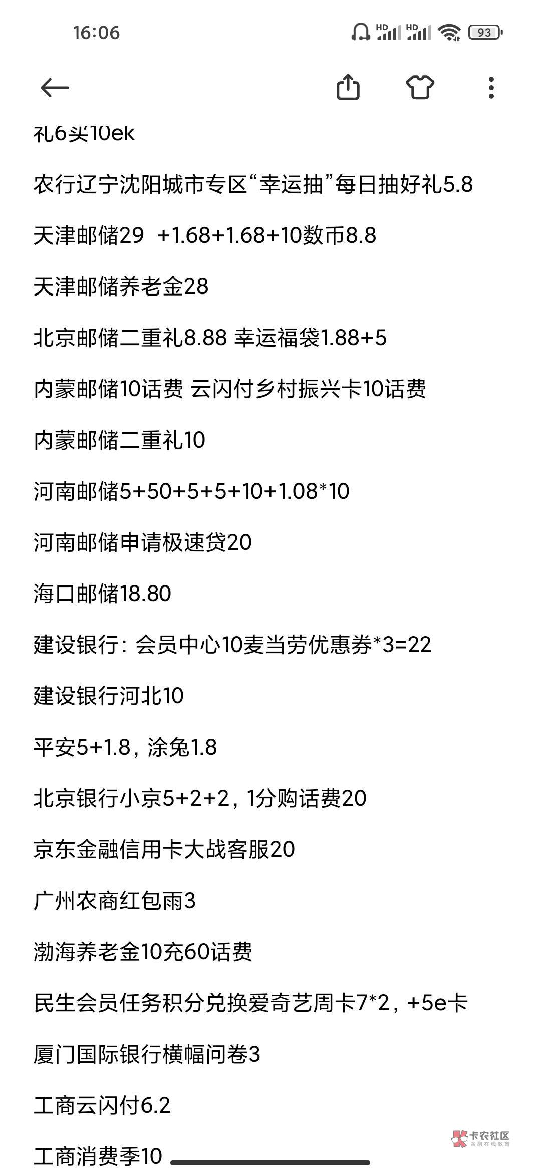 @卡农阿比 @卡农阳阳 加个精吧截止2023.4.16所有羊毛汇总，没有的欢迎补充，申请过的25 / 作者:故事与女也 / 