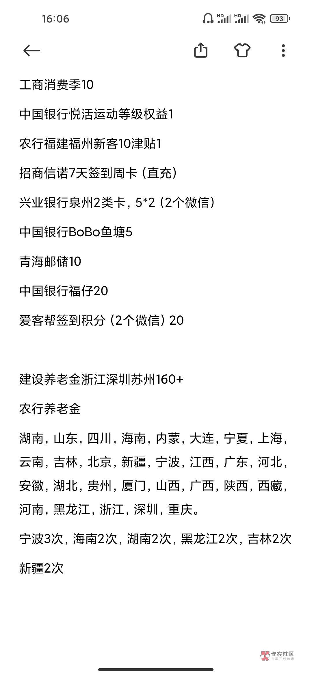 @卡农阿比 @卡农阳阳 加个精吧截止2023.4.16所有羊毛汇总，没有的欢迎补充，申请过的25 / 作者:故事与女也 / 