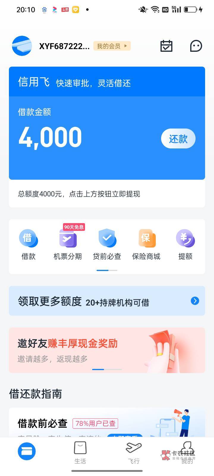 信用飞下款4000金美信消费金融放款，听说这个和畅行花是一家的就去试了一下，因为畅行0 / 作者:爱上买买买 / 