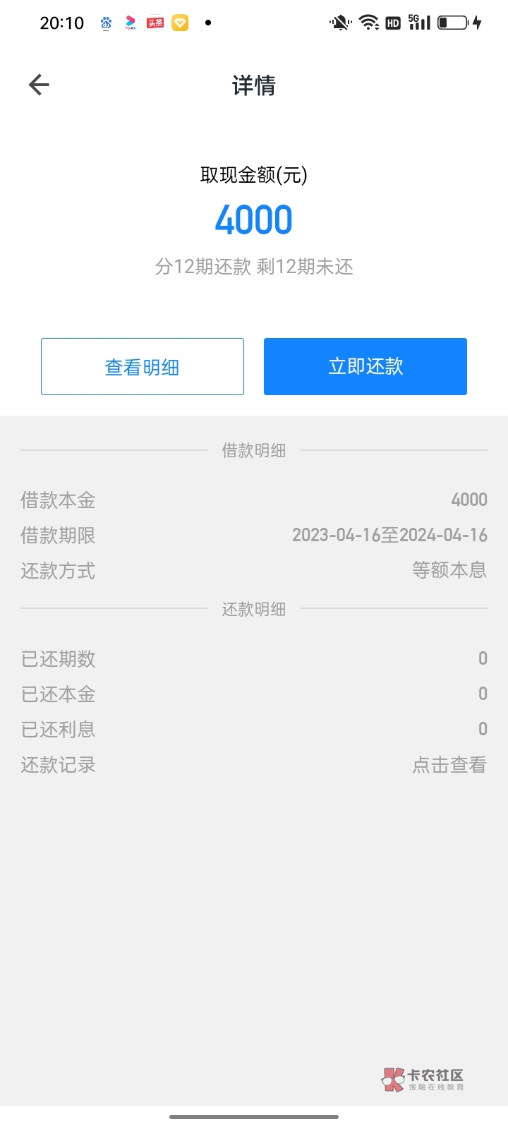 信用飞下款4000金美信消费金融放款，听说这个和畅行花是一家的就去试了一下，因为畅行32 / 作者:爱上买买买 / 