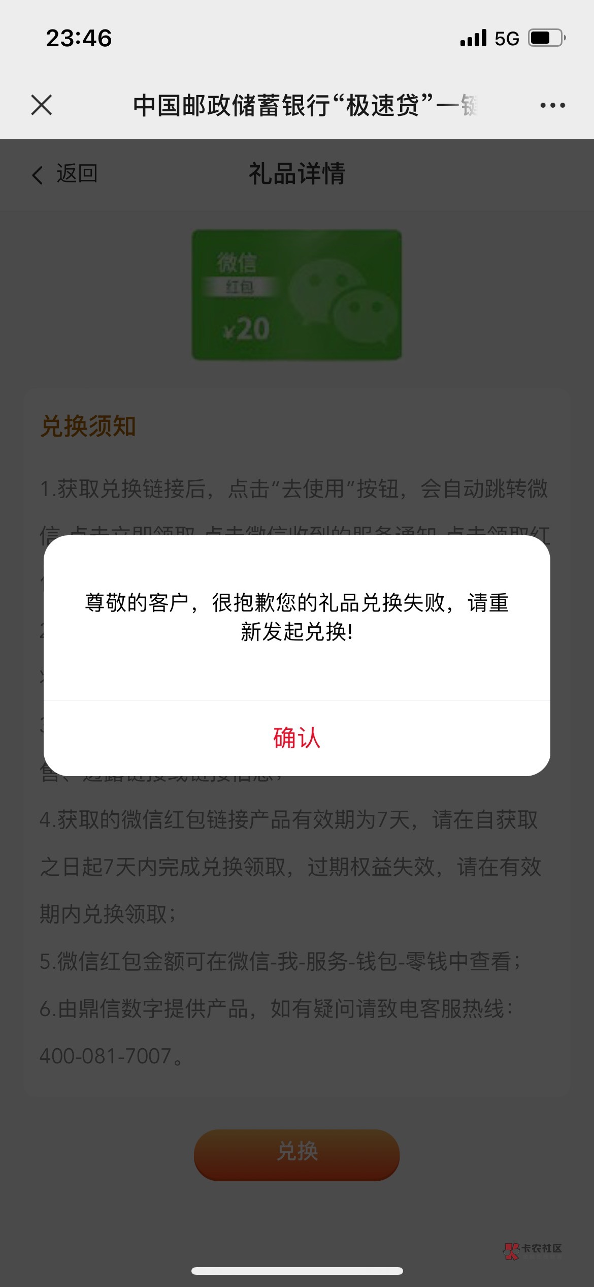 老哥们，中邮怎么兑换失败啊

88 / 作者:撸神来哒 / 