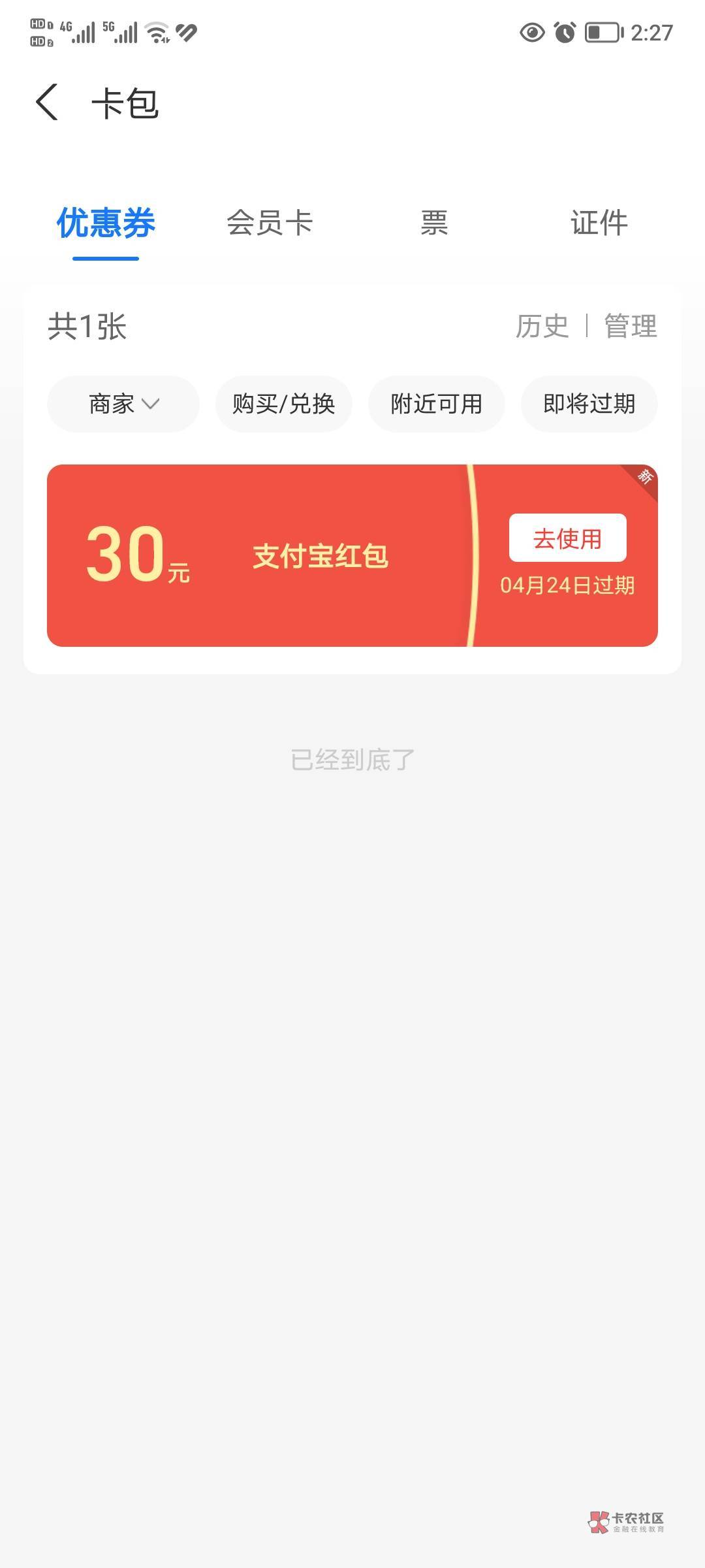 身份证四月生日的直接领30支付宝红包，链接放楼下

9 / 作者:嗯哼111 / 