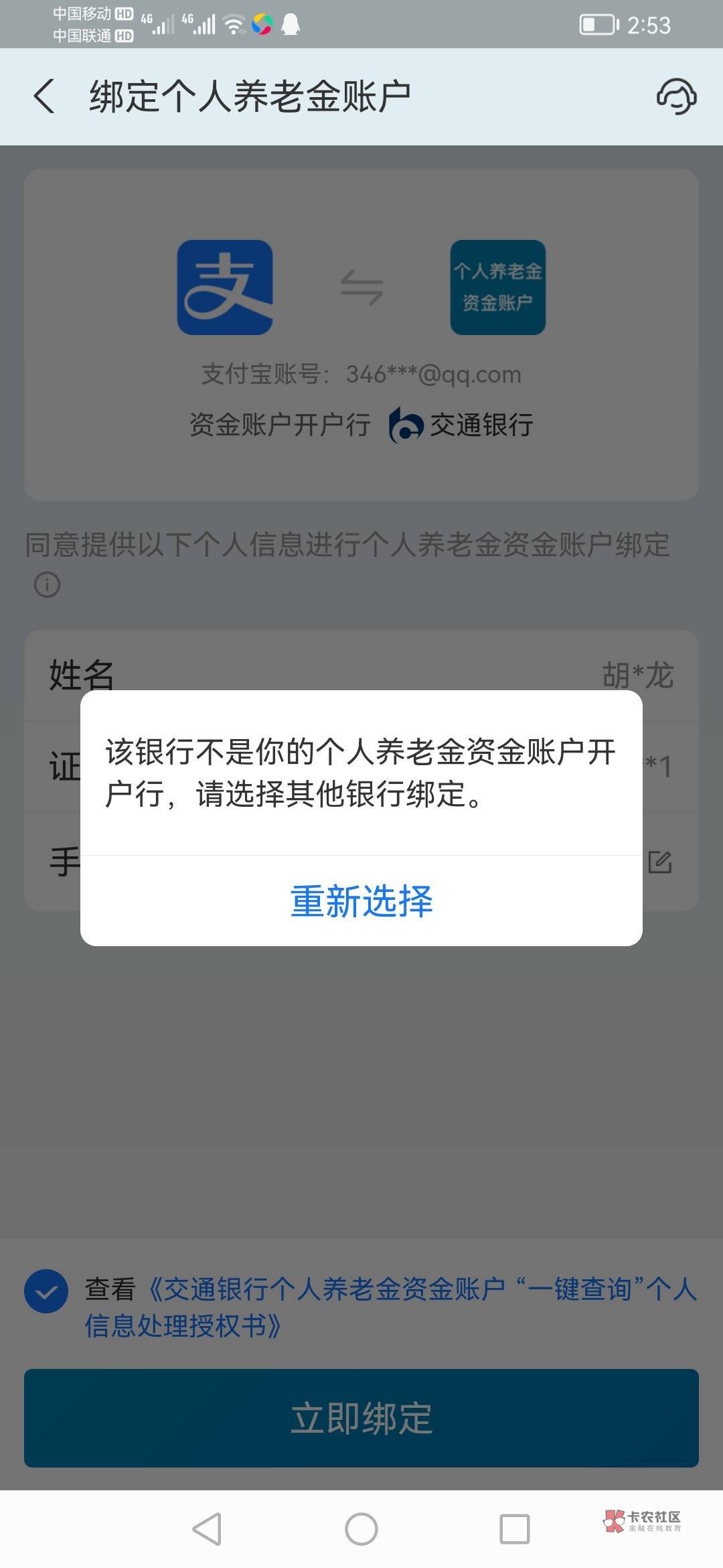 支付宝开通养老金怎么提示这个怎么弄

2 / 作者:旺旺大家旺 / 