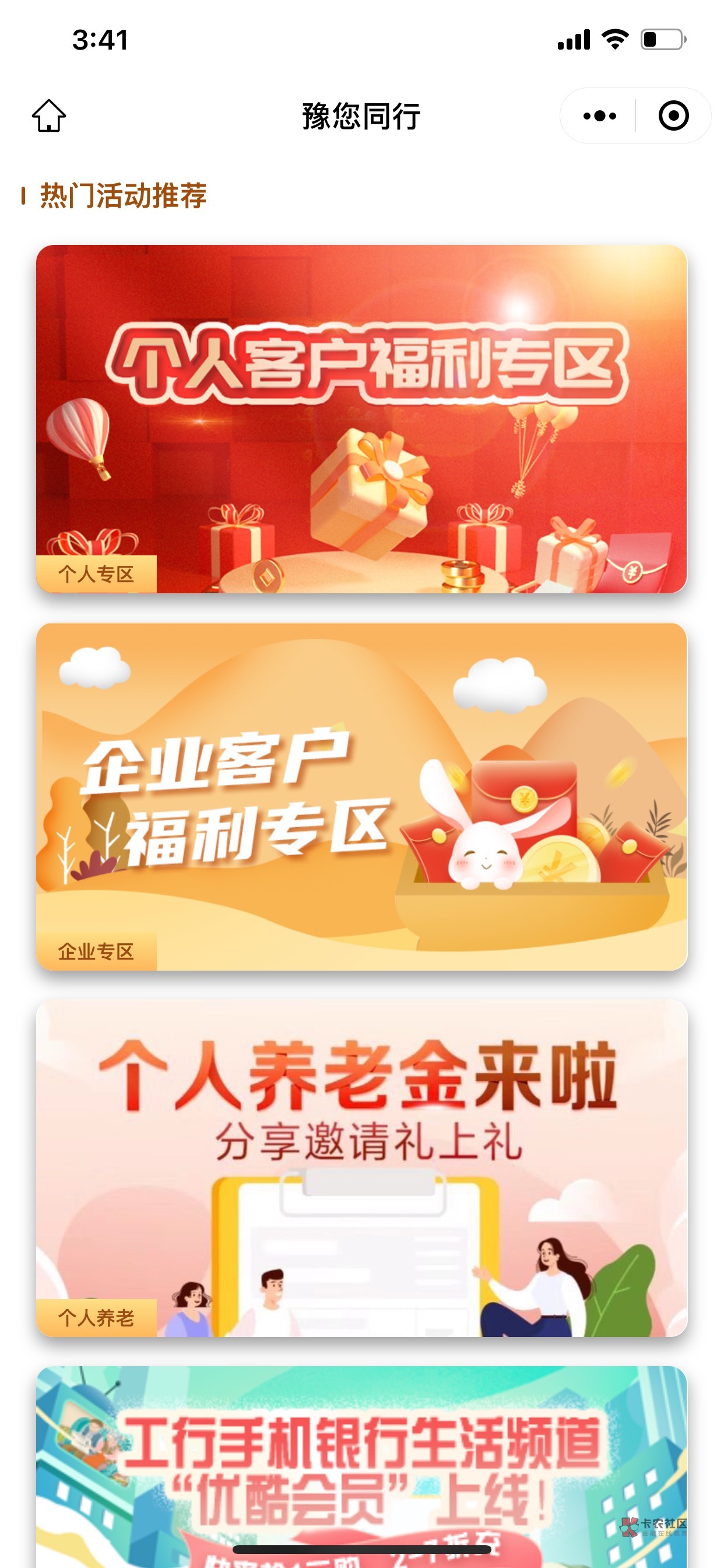 平顶山工商  那个别扫码进 你领1别人得10 自己去v小程序豫您同行 个人客户福利专区进45 / 作者:饿了泼墨 / 