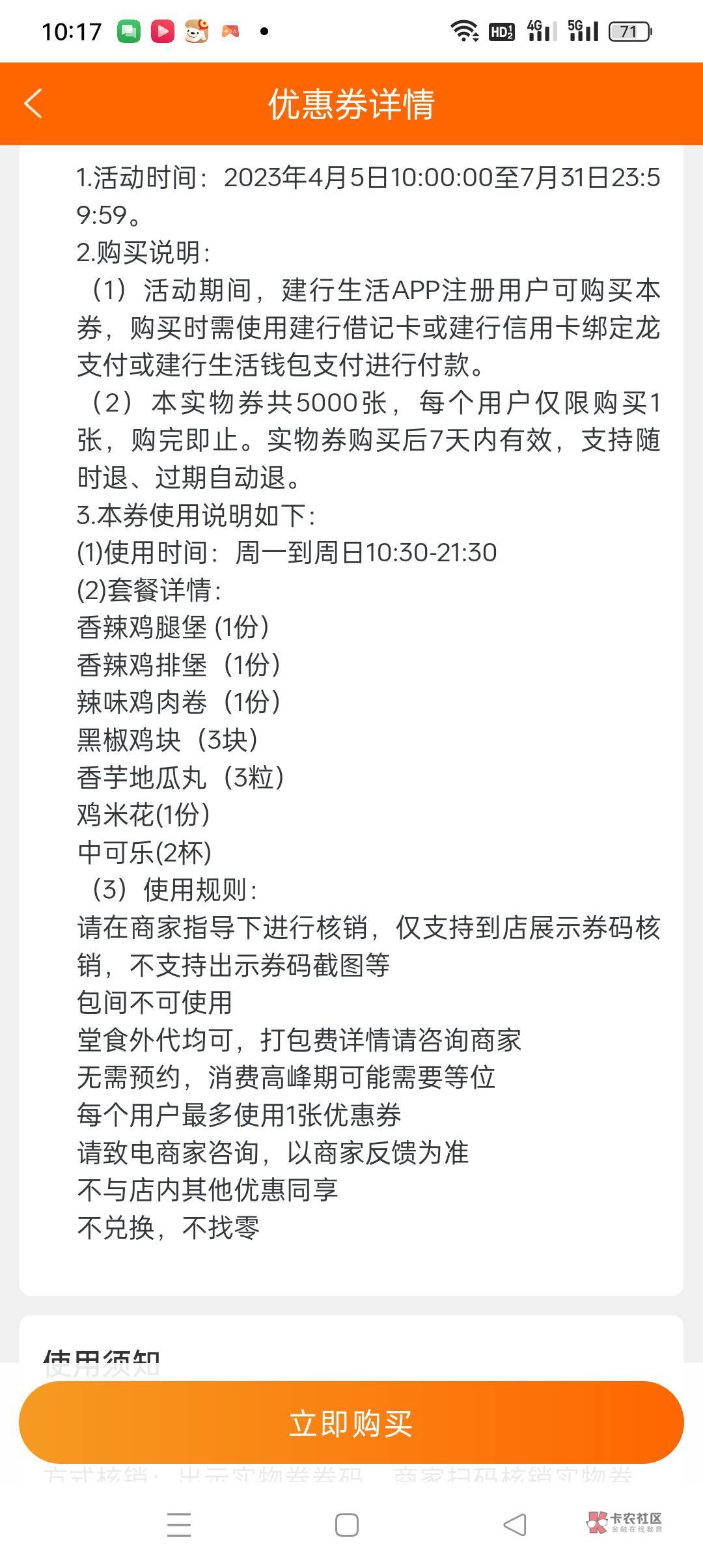 建行生活，速度冲，1元购110元套餐，，热门生活，堡您满意，速度，每个套餐就5000份，71 / 作者:小张吖吖 / 