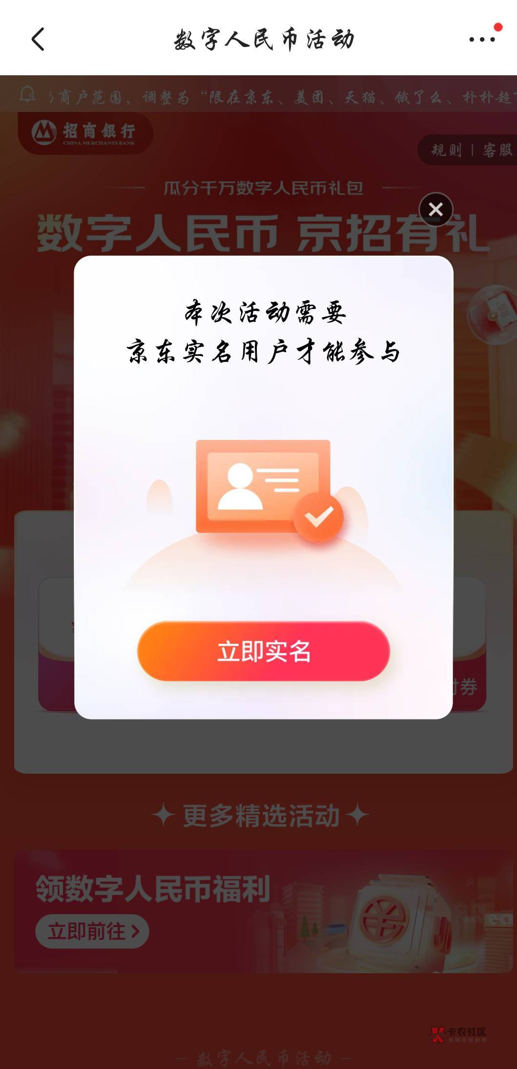 这个京东数币已经实名了，为什么还老是提示这个

31 / 作者:小楼霉 / 