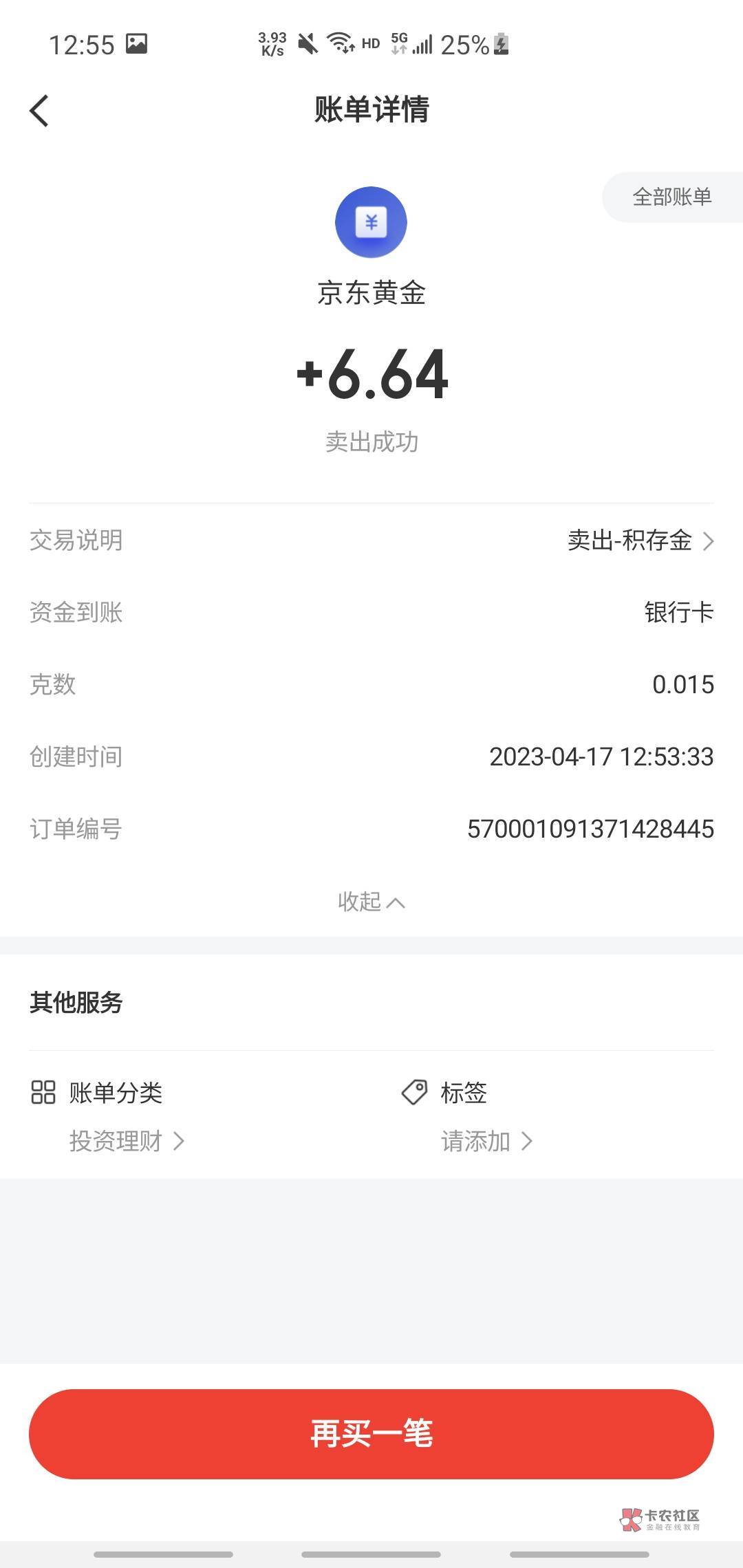 兄弟们，我直呼好家伙，今天上京东金融签到，然后给了我3次摇黄金的资格，然后就中了01 / 作者:泳川 / 