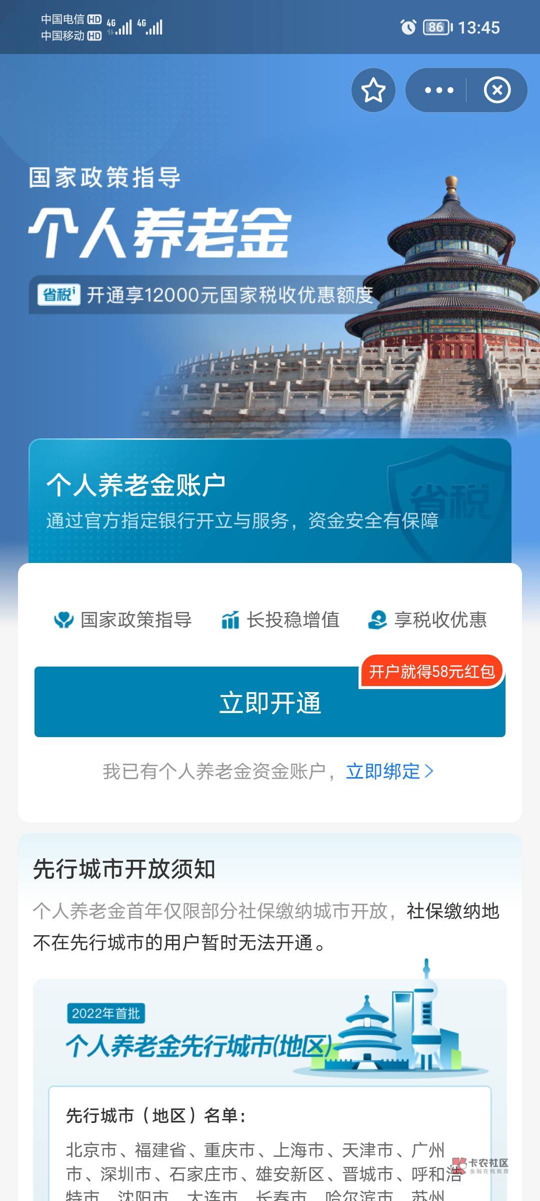 支付宝小号开交通领了58，销户解绑了，大号也有这个，是不是再开一个也有58

61 / 作者:nhk / 