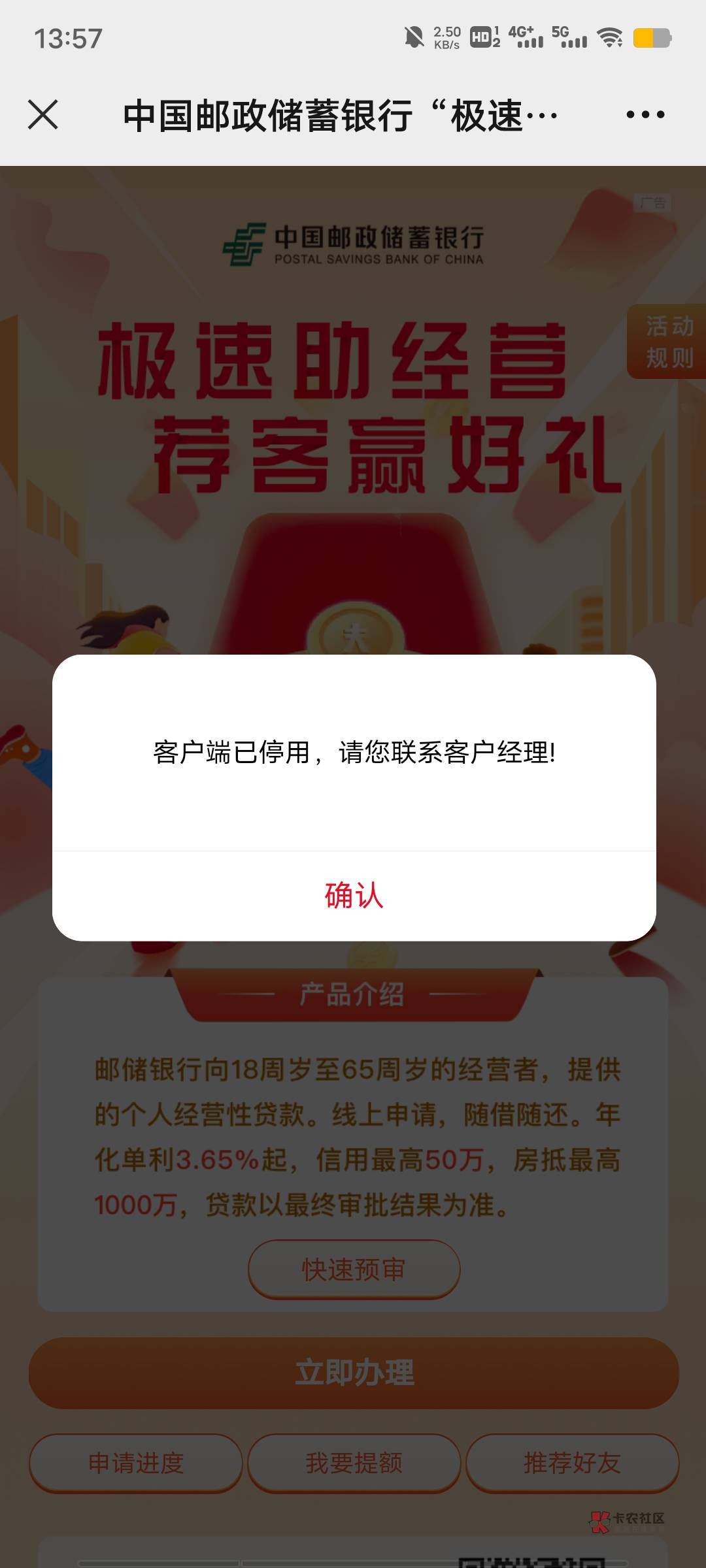 邮储极速贷彻底废了。。。

16 / 作者:丁腈橡胶想你的 / 