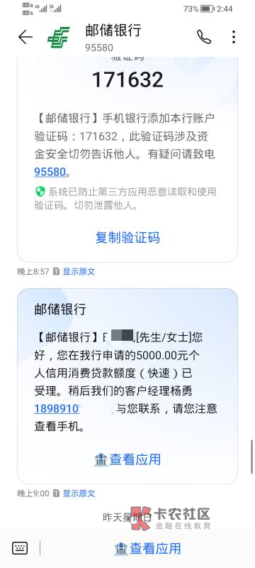 我草，前两天申请的5k邮储极速过了，给我打电话叫我去办理下款
82 / 作者:贫僧法号无良 / 