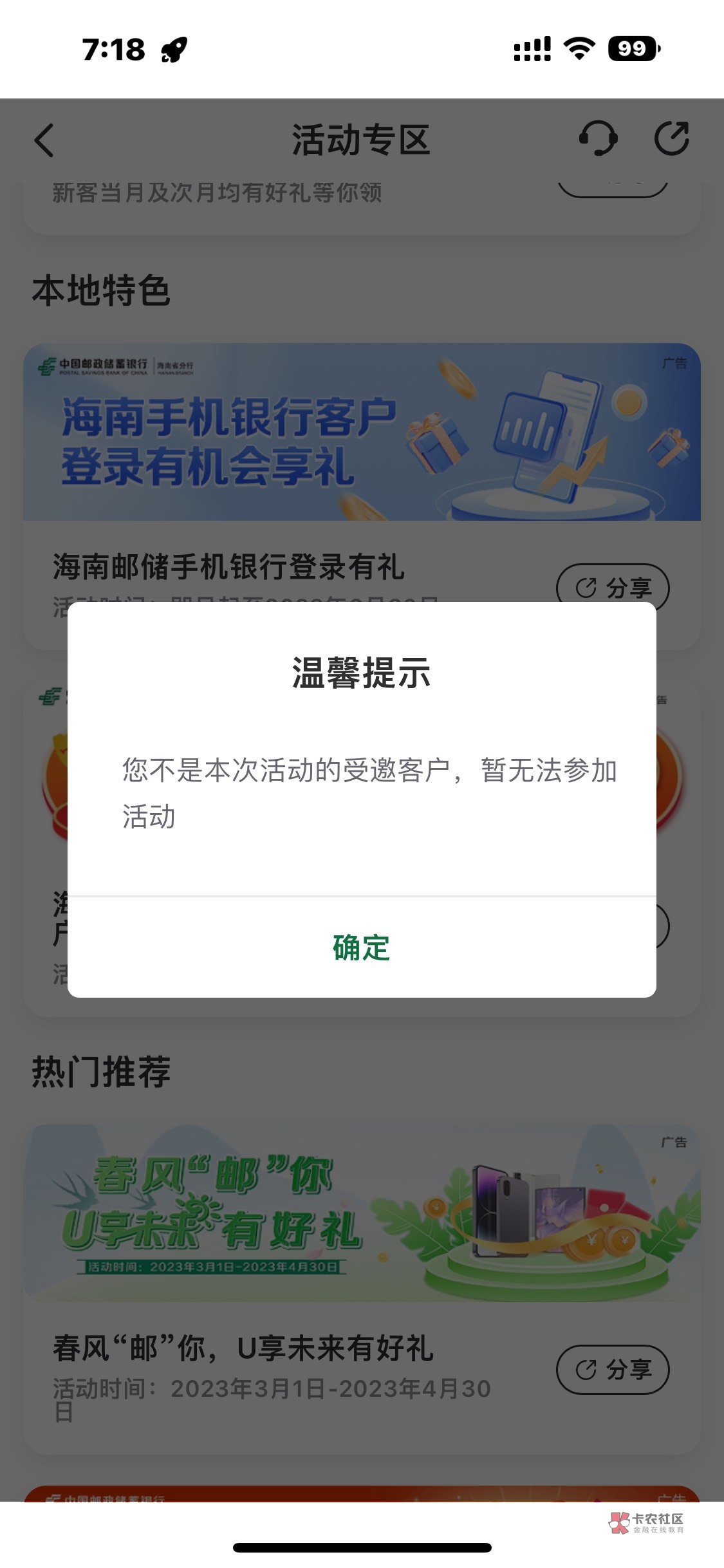 我来解答一下。交通养老立减金，支付宝开通的， app不会再给了。说是4月1号到七月份这3 / 作者:缘分不如意 / 