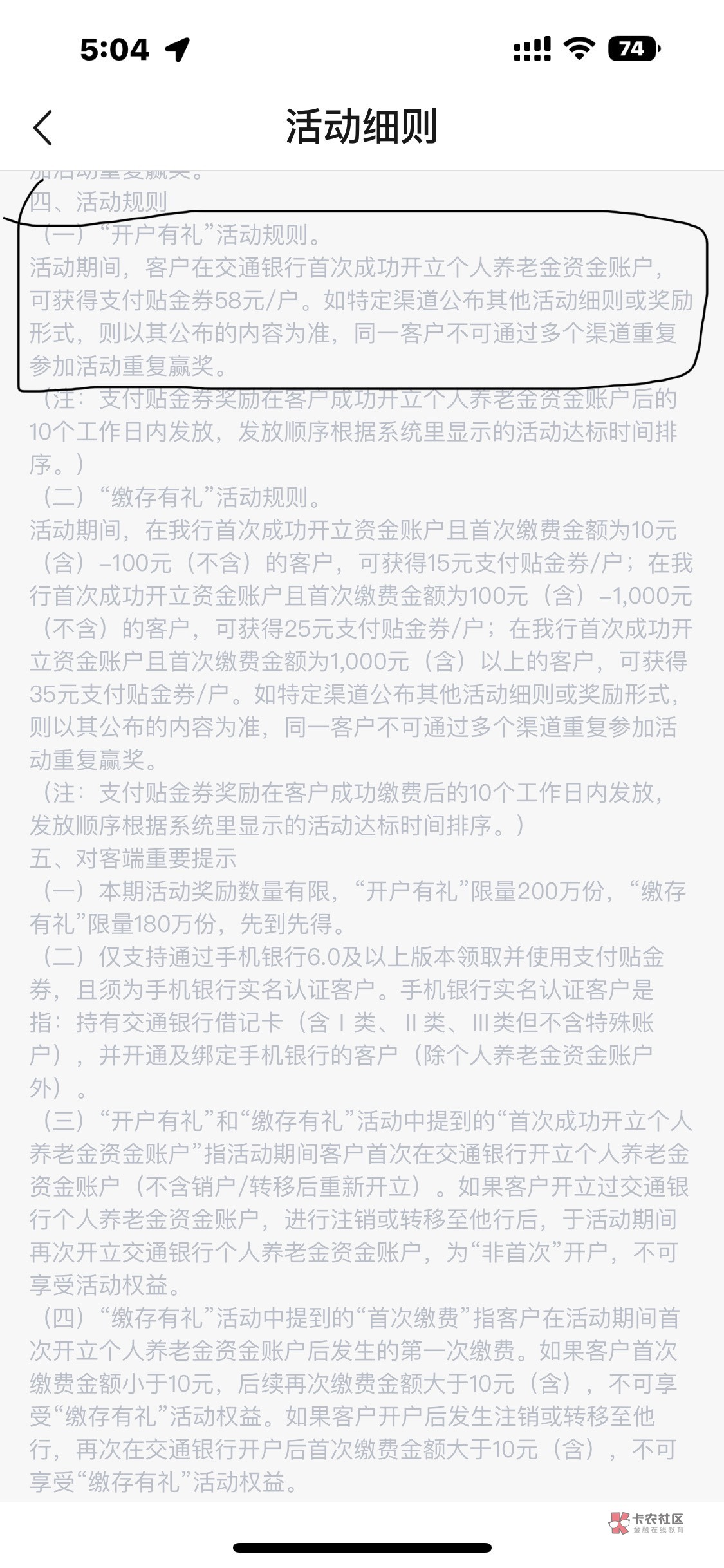 我来解答一下。交通养老立减金，支付宝开通的， app不会再给了。说是4月1号到七月份这31 / 作者:缘分不如意 / 