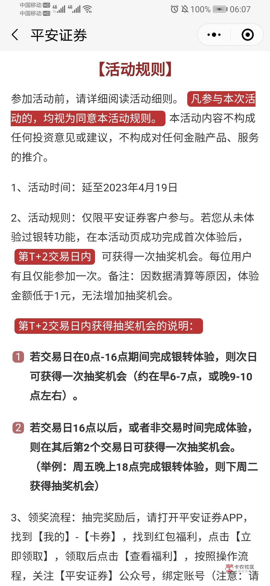 平安证券抽奖次数没更新？
59 / 作者:淡淡香草味 / 