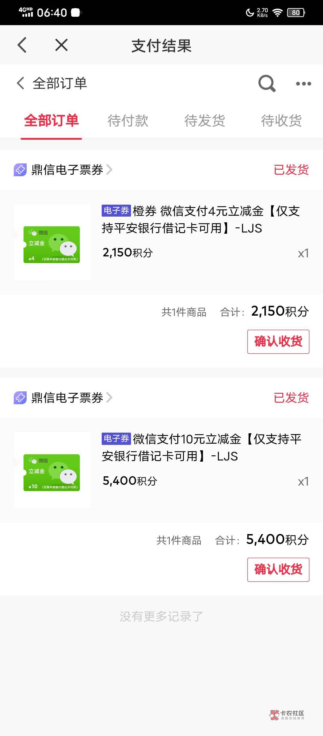 首发加精昨天开平安证券的去领7500积分兑10元京东e卡


39 / 作者:塔尼亚75 / 