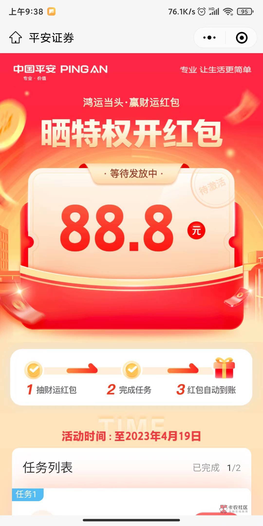 平安你们抽的都是10块，我抽到88咋办？但是我抽的88需要1000块钱门槛。

17 / 作者:留灯只为遇见你 / 