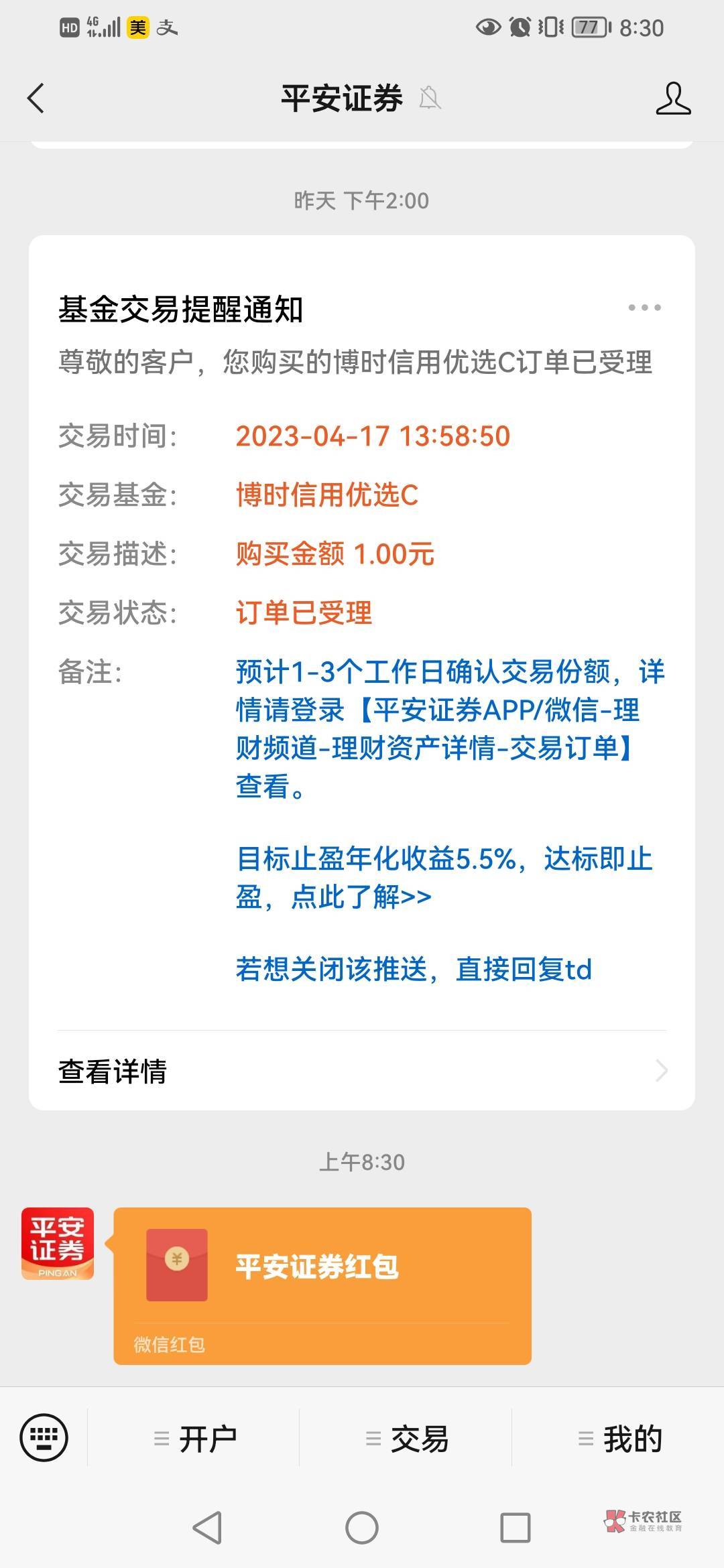 今天首发 平安银行晒单红包 买个100的短期债 第二天就可以领红包 如果没有领微信红包26 / 作者:卡农第一骚 / 