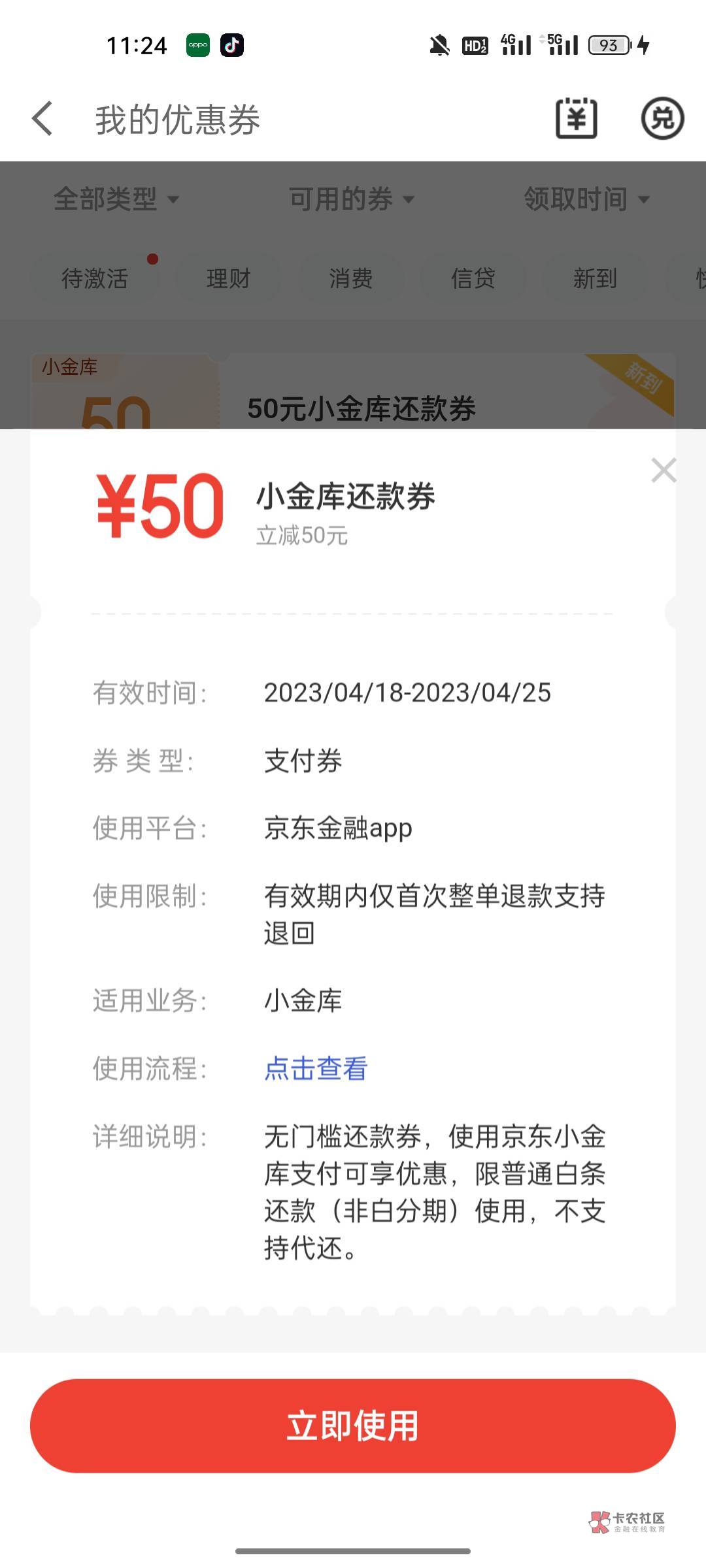 京东金融开证券送还款劵，是不是用不了了，刚没仔细看，这个是不是不能给别人还了?

2 / 作者:gl月份 / 