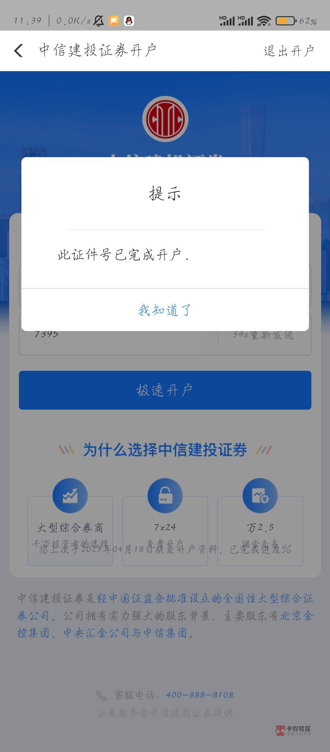 有中信建投证券账号的认证下15毛，支付宝-股票-.动横幅

65 / 作者:絮絮叨叨 / 