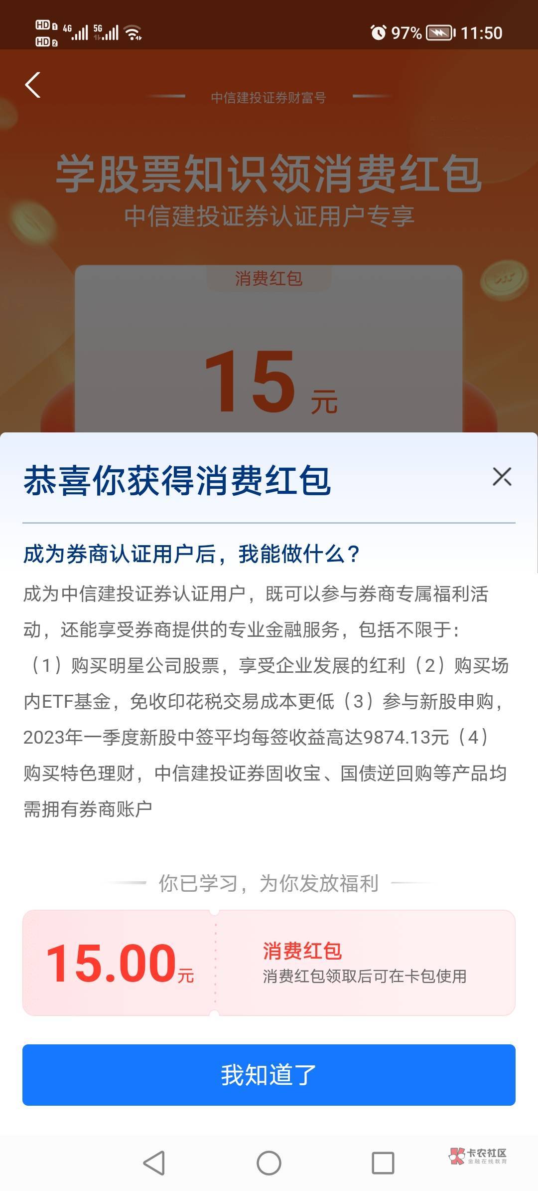 感谢老哥分享，支付宝搜股票中信建投领15元红包。不会有还没开过这个股票的吧？

92 / 作者:悲切的城市丶 / 